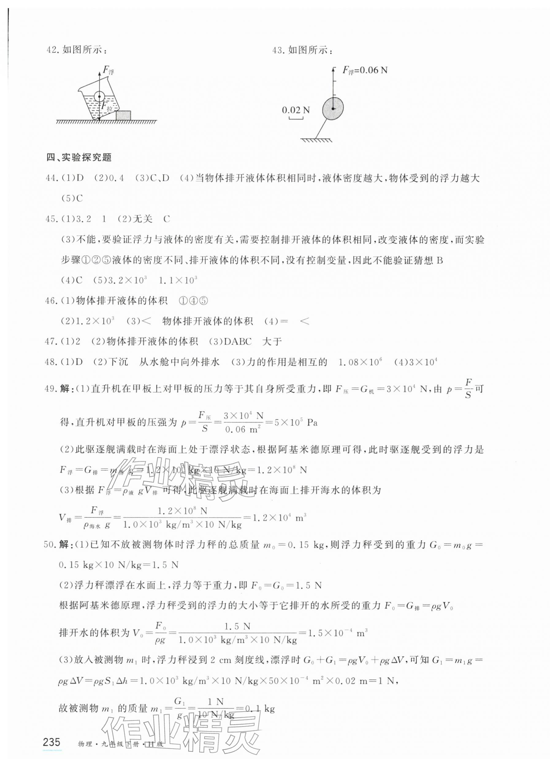 2026年资源与评价黑龙江教育出版社九年级物理下册教科版H版&nbsp;第9页