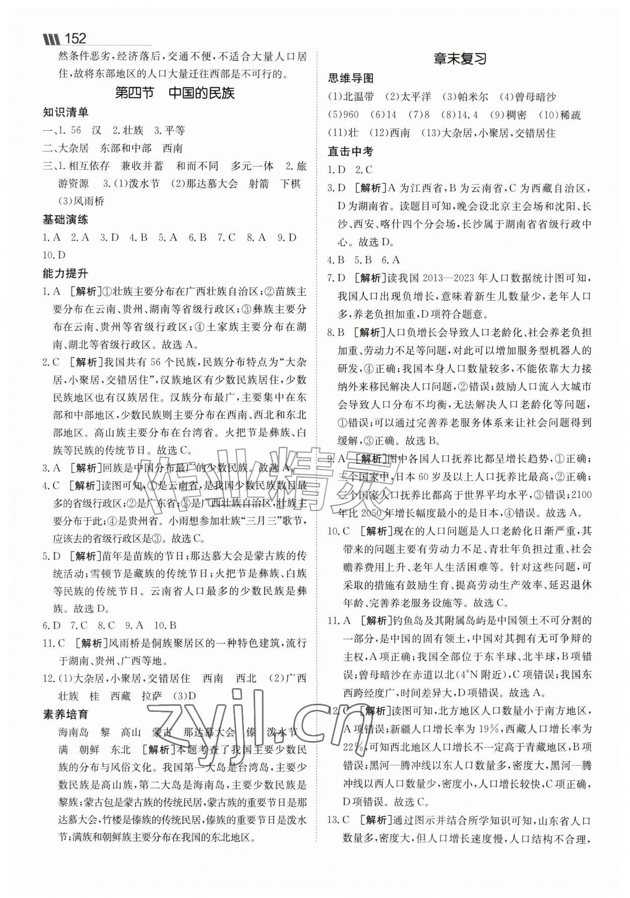 2026年同行学案八年级地理上册湘教版&nbsp;参考答案第3页