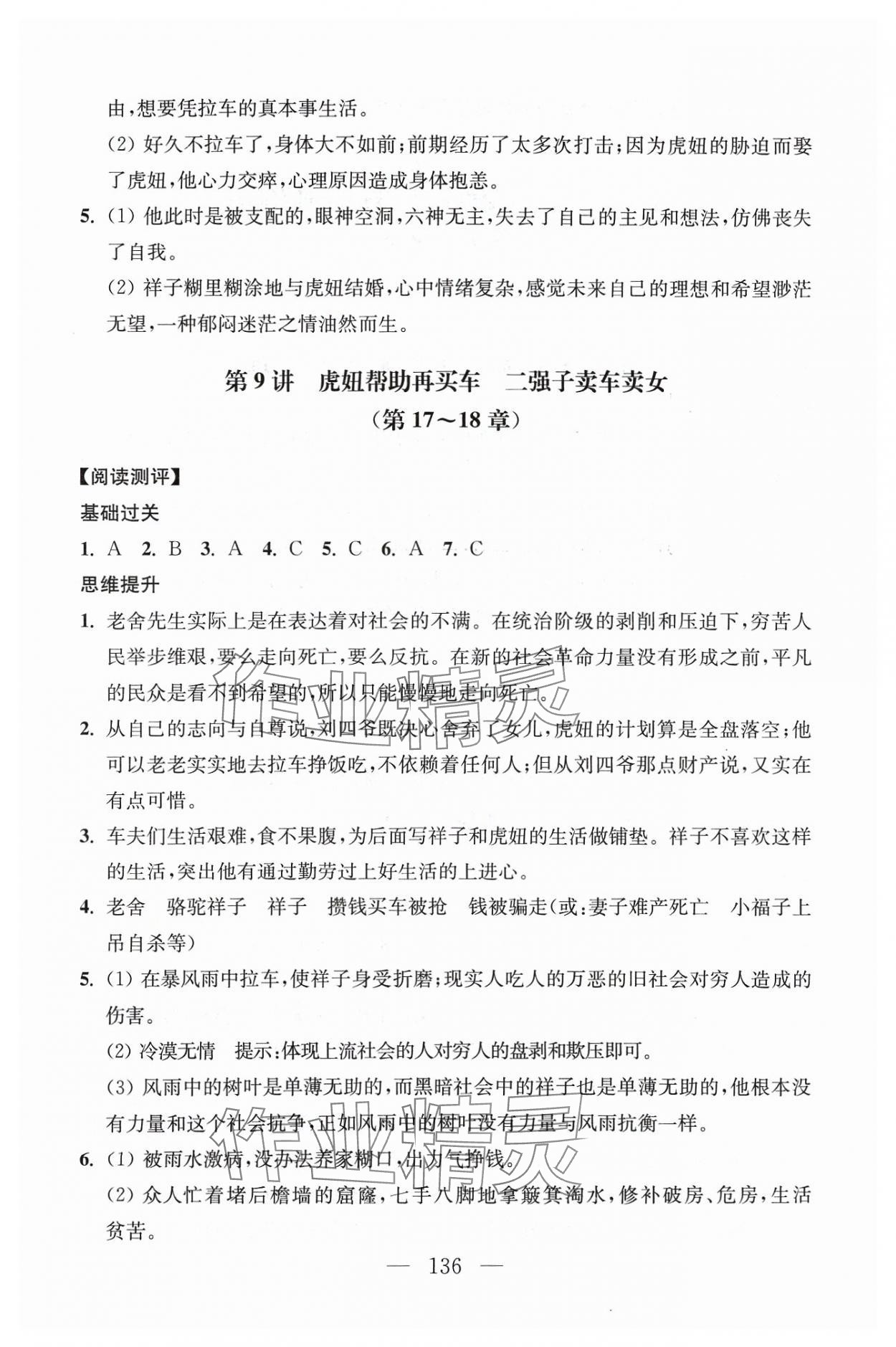 2024年问读经典名著导读导练七年级语文下册人教版&nbsp;参考答案第6页
