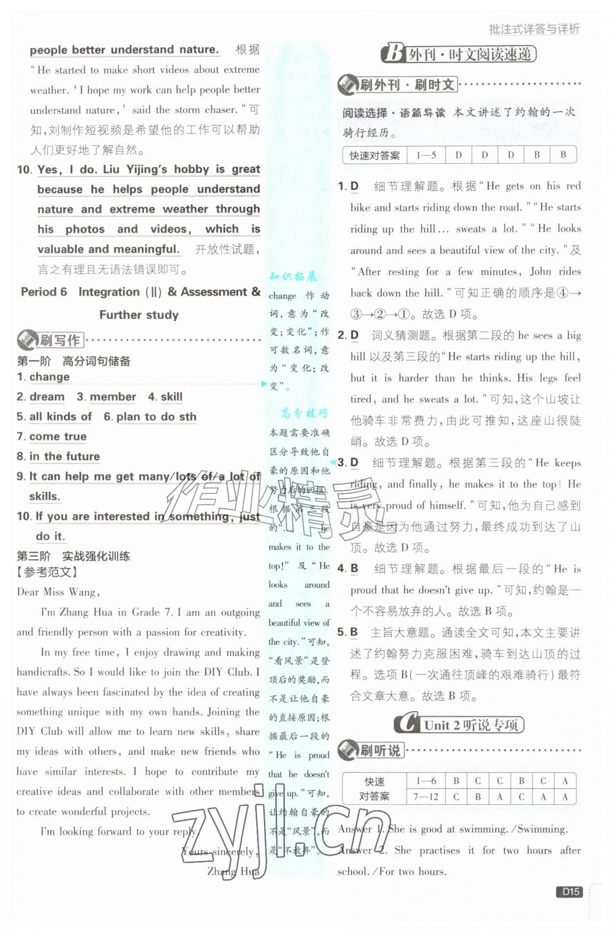 2026年初中必刷题七年级英语上册译林版&nbsp;第15页