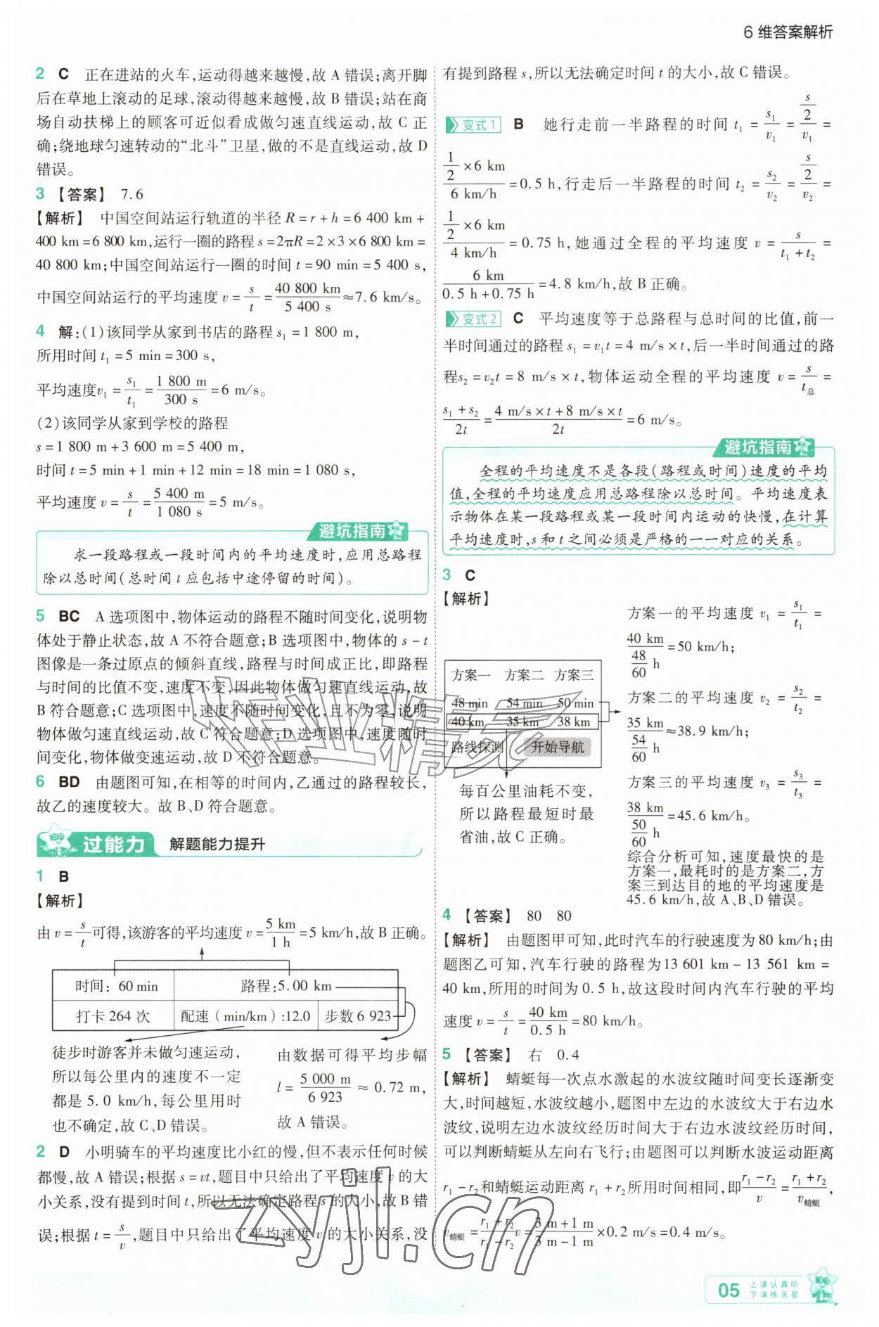 2026年一遍过八年级物理上册人教版&nbsp;参考答案第5页