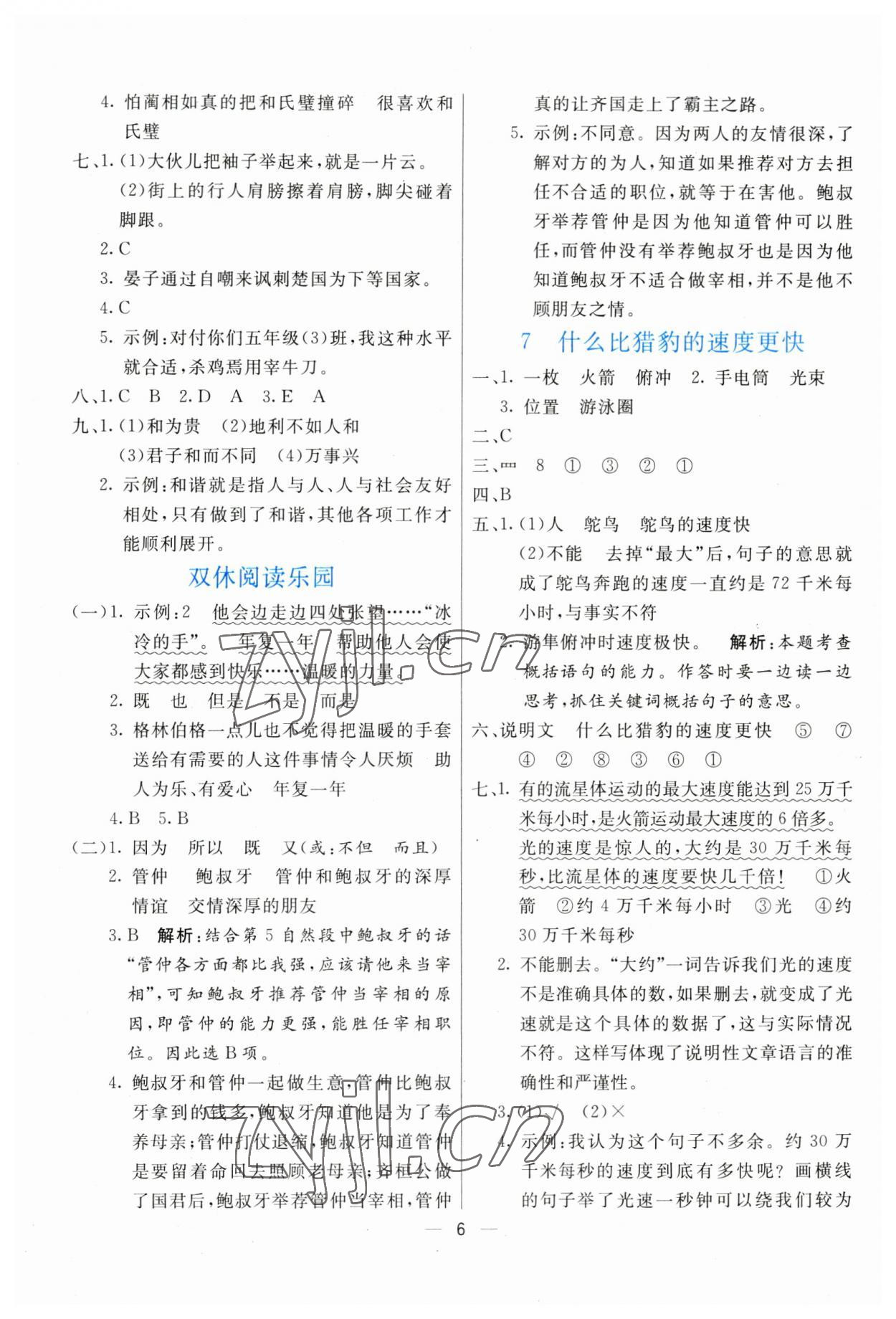 2023年亮点激活提优天天练五年级语文上册人教版&nbsp;参考答案第6页