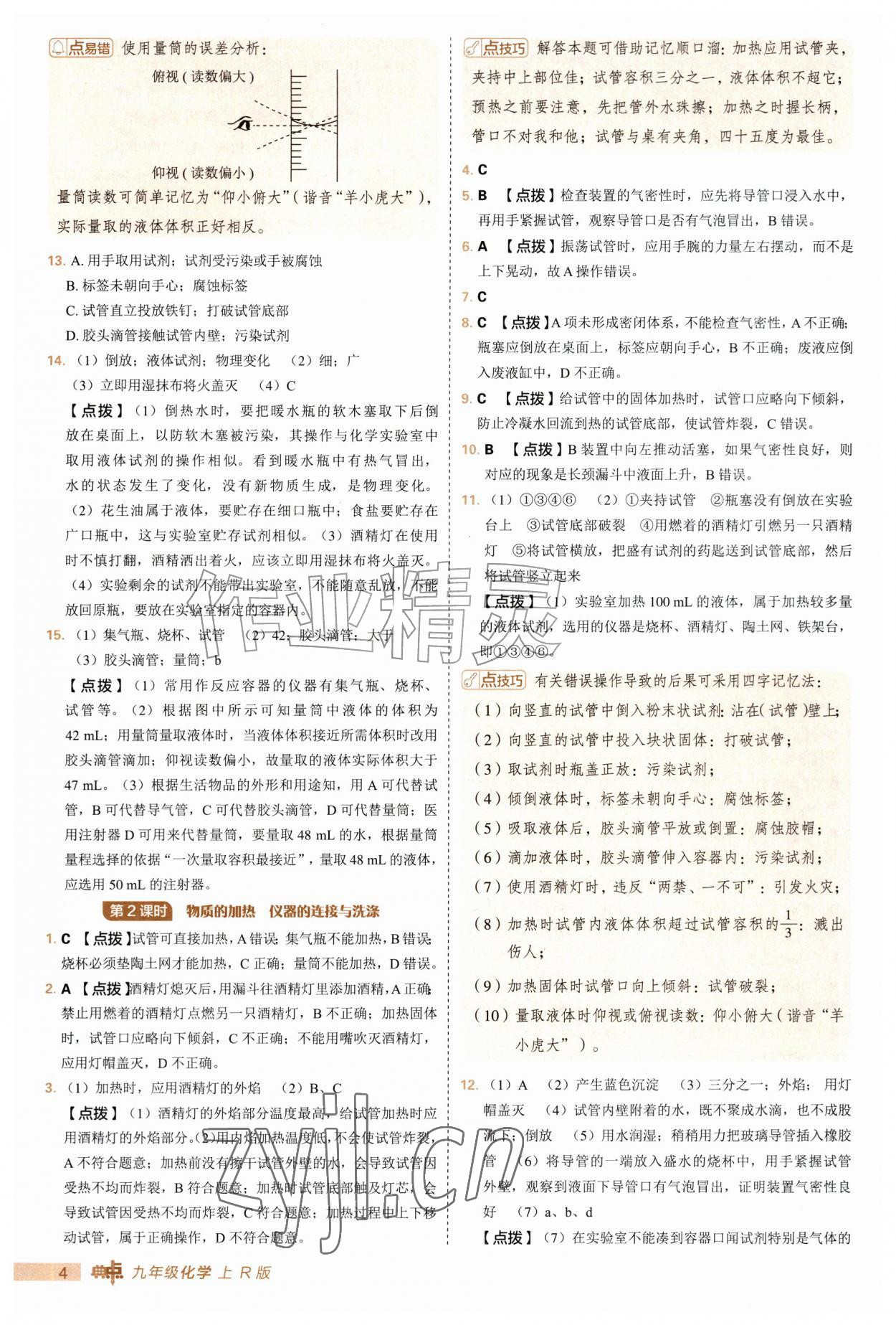 2026年综合应用创新题典中点九年级化学上册人教版&nbsp;第4页