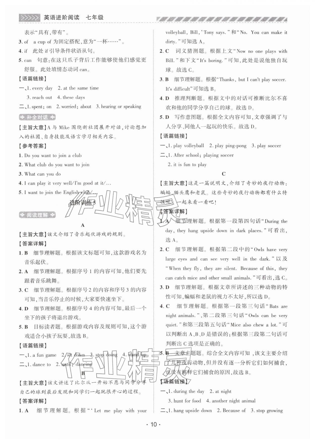2026年英语进阶阅读七年级英语&nbsp;第10页