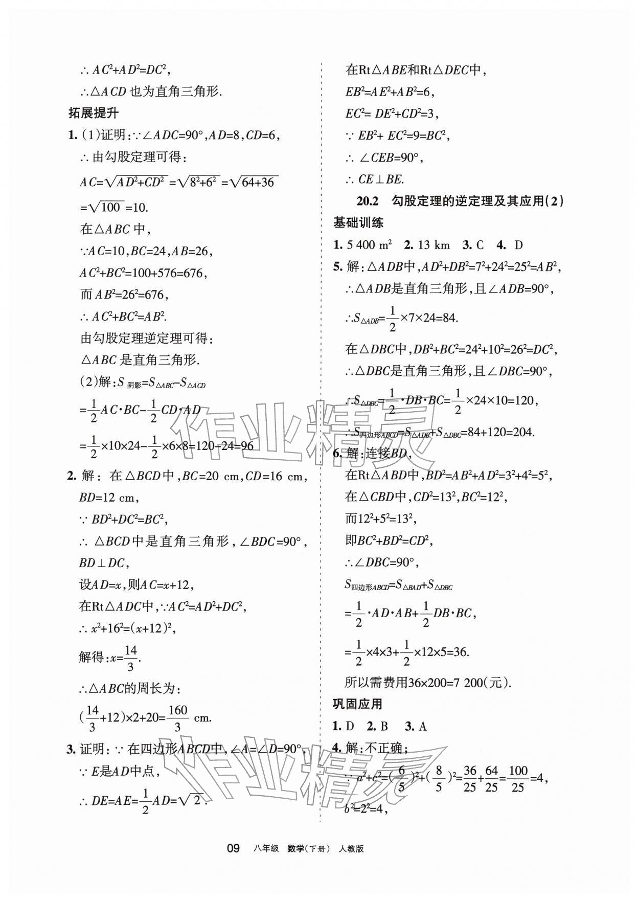 2026年学习之友八年级数学下册人教版&nbsp;参考答案第9页