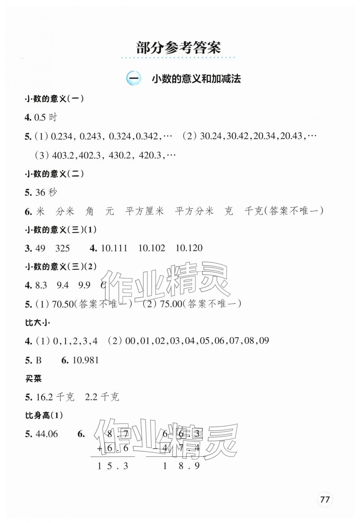 2026年素养工具包浙江教育出版社四年级数学下册北师大版&nbsp;第1页