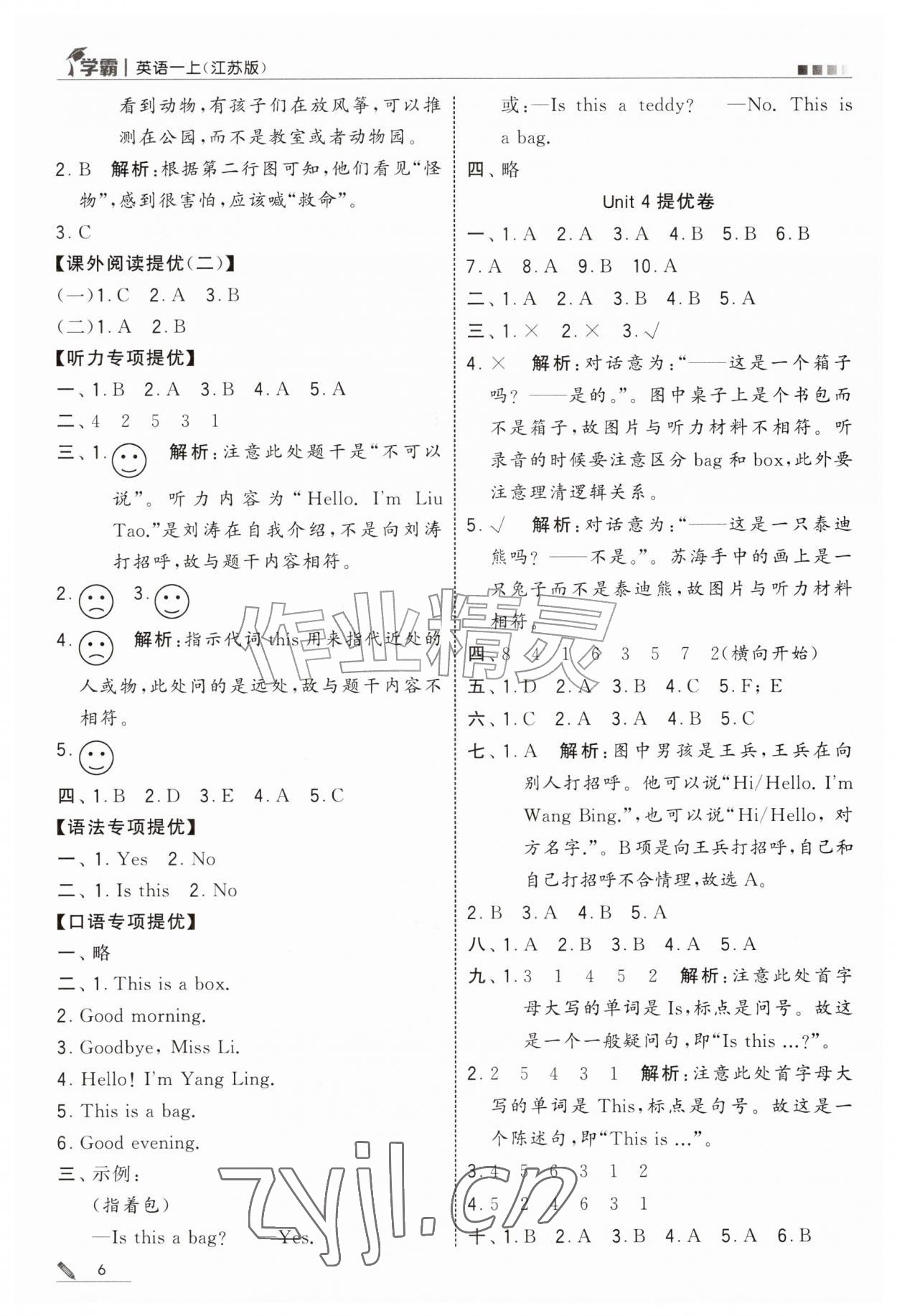 2026年经纶学典5星学霸一年级英语上册译林版&nbsp;参考答案第6页
