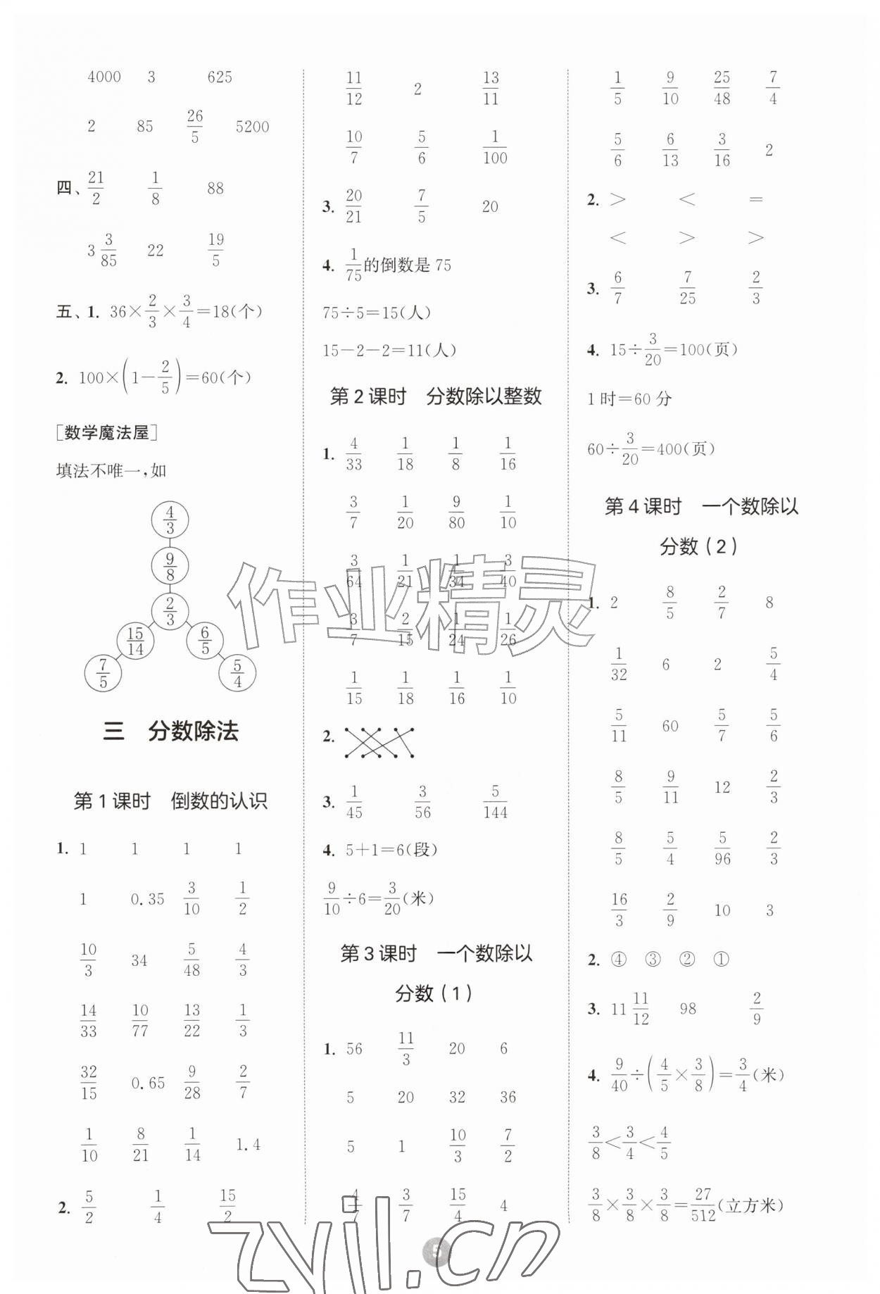 2026年小学数学计算10分钟六年级上册人教版&nbsp;第5页