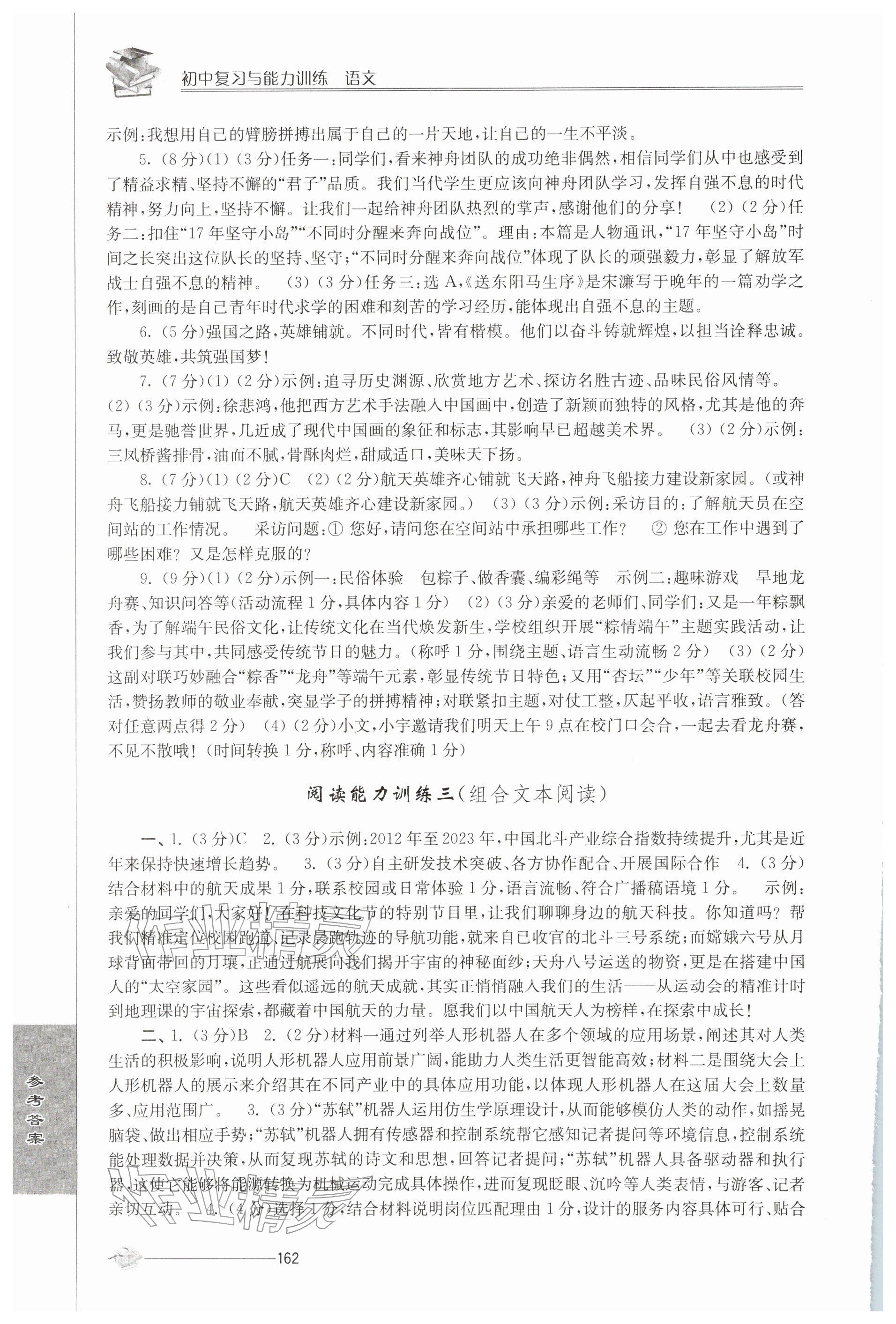 2026年初中复习与能力训练语文&nbsp;参考答案第7页