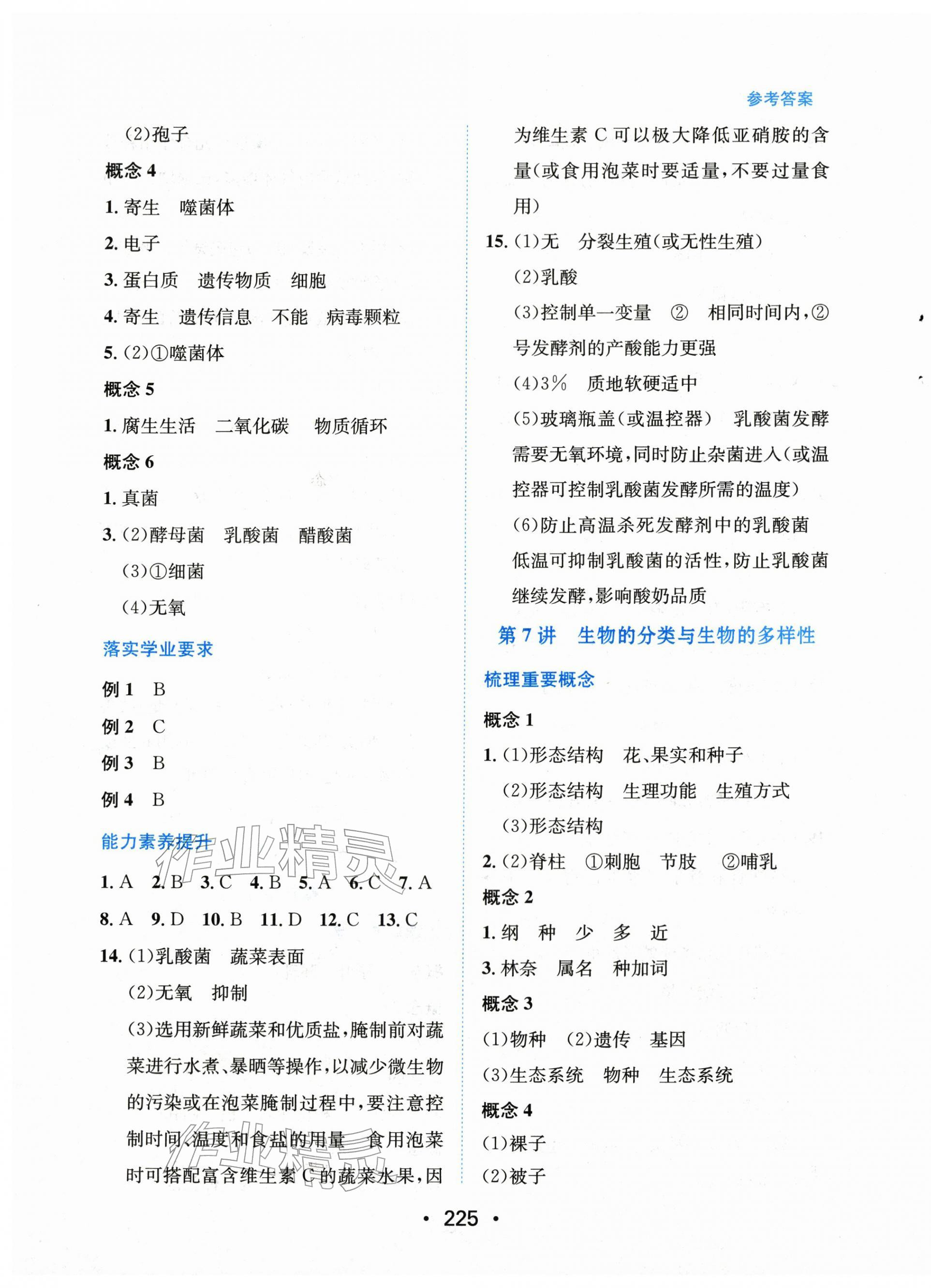 2026年中考复习指南长江少年儿童出版社生物中考广东专版&nbsp;第5页