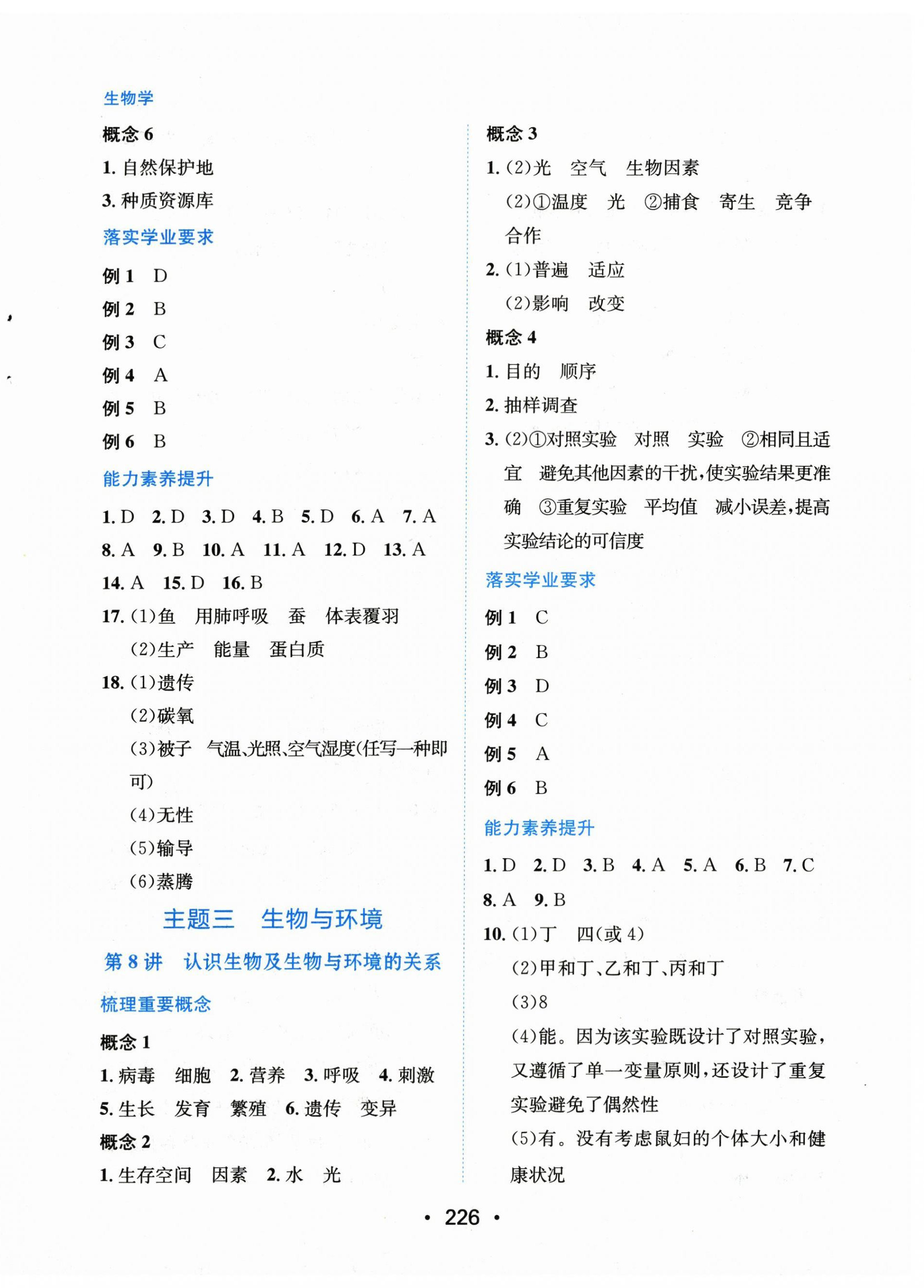 2026年中考复习指南长江少年儿童出版社生物中考广东专版&nbsp;第6页