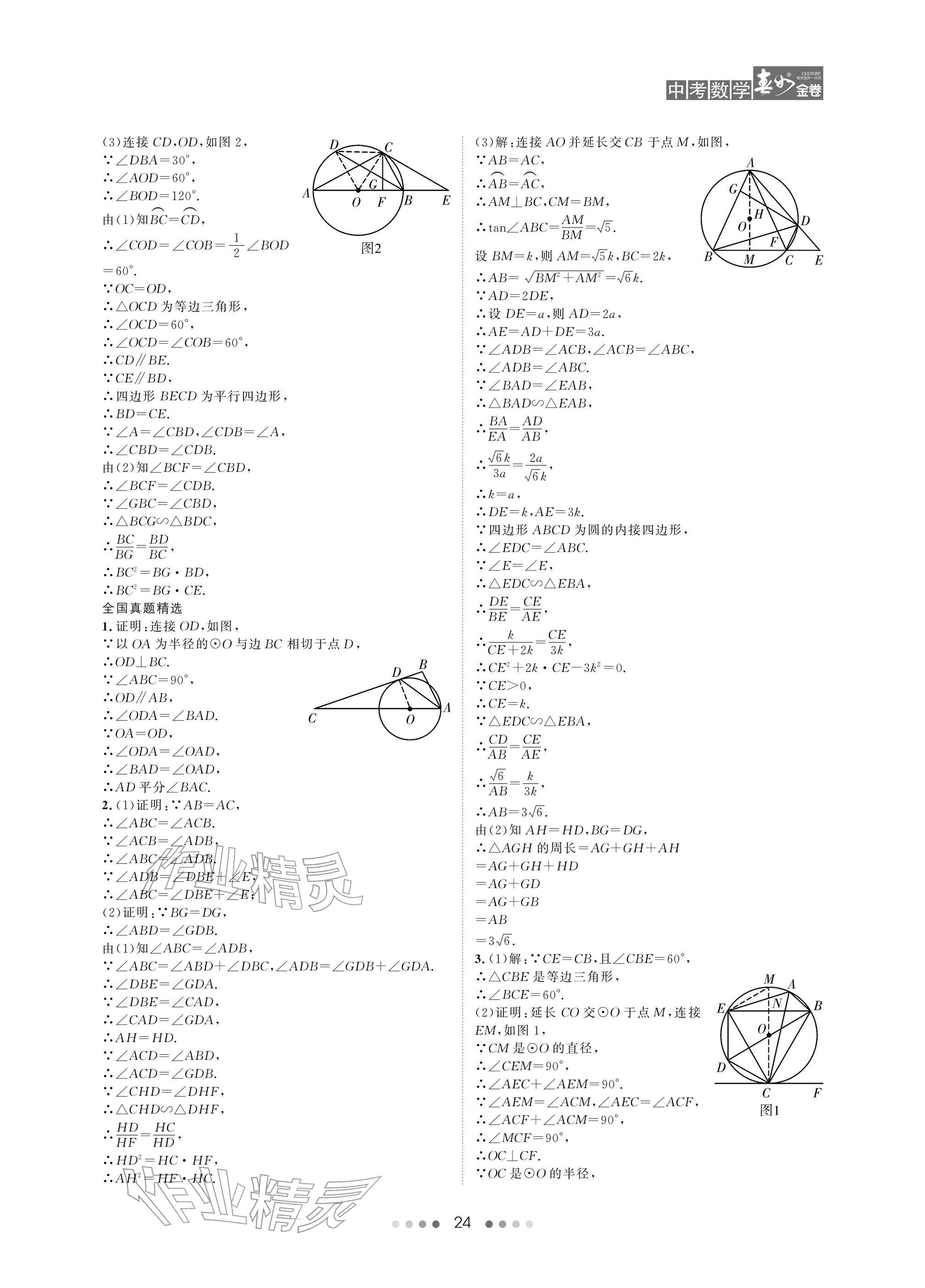 2026年春如金卷数学北师大版&nbsp;参考答案第24页