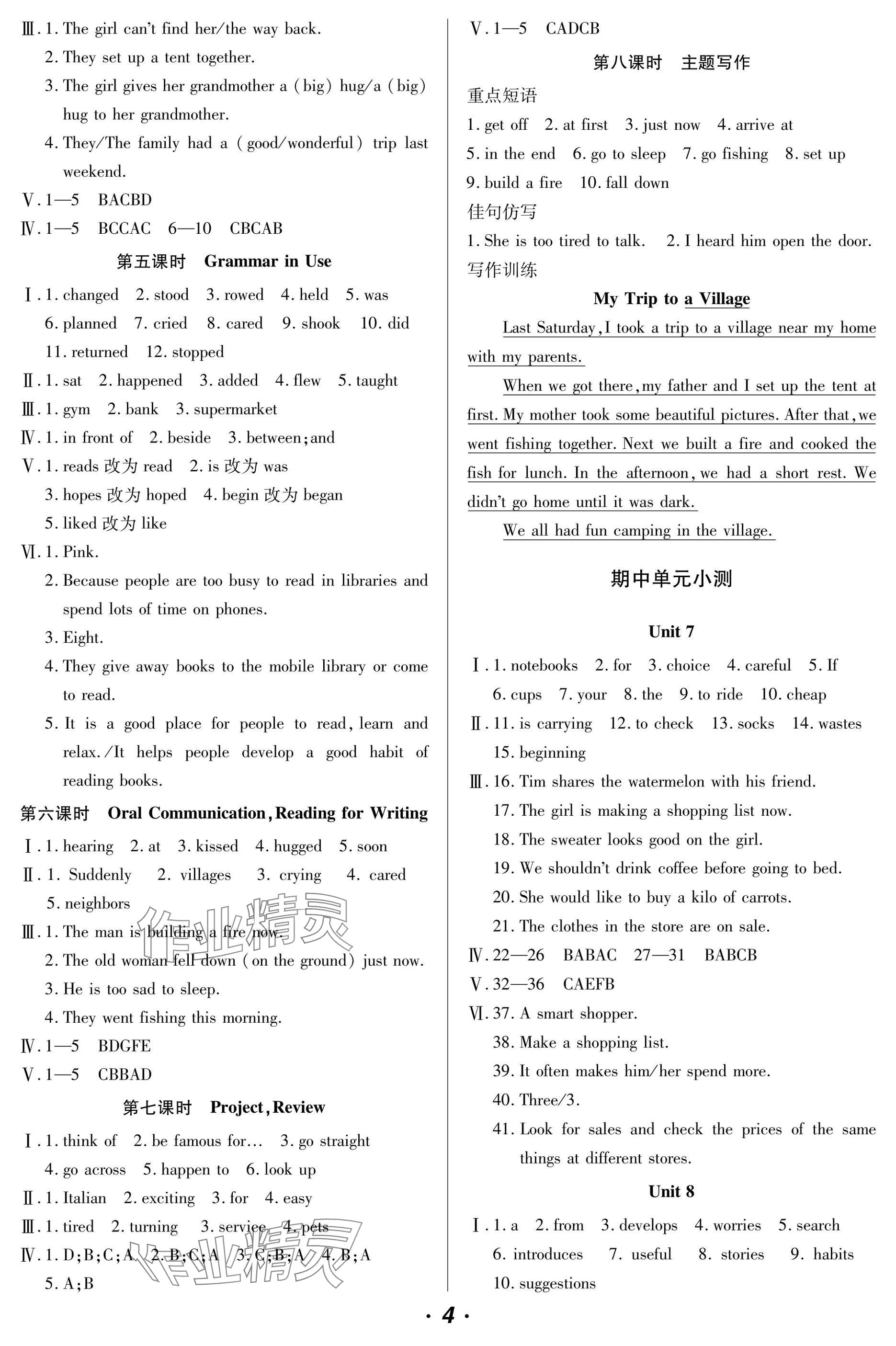 2025年激情英语初中同步课时滚动练七年级英语下册仁爱版福建专版&nbsp;参考答案第4页