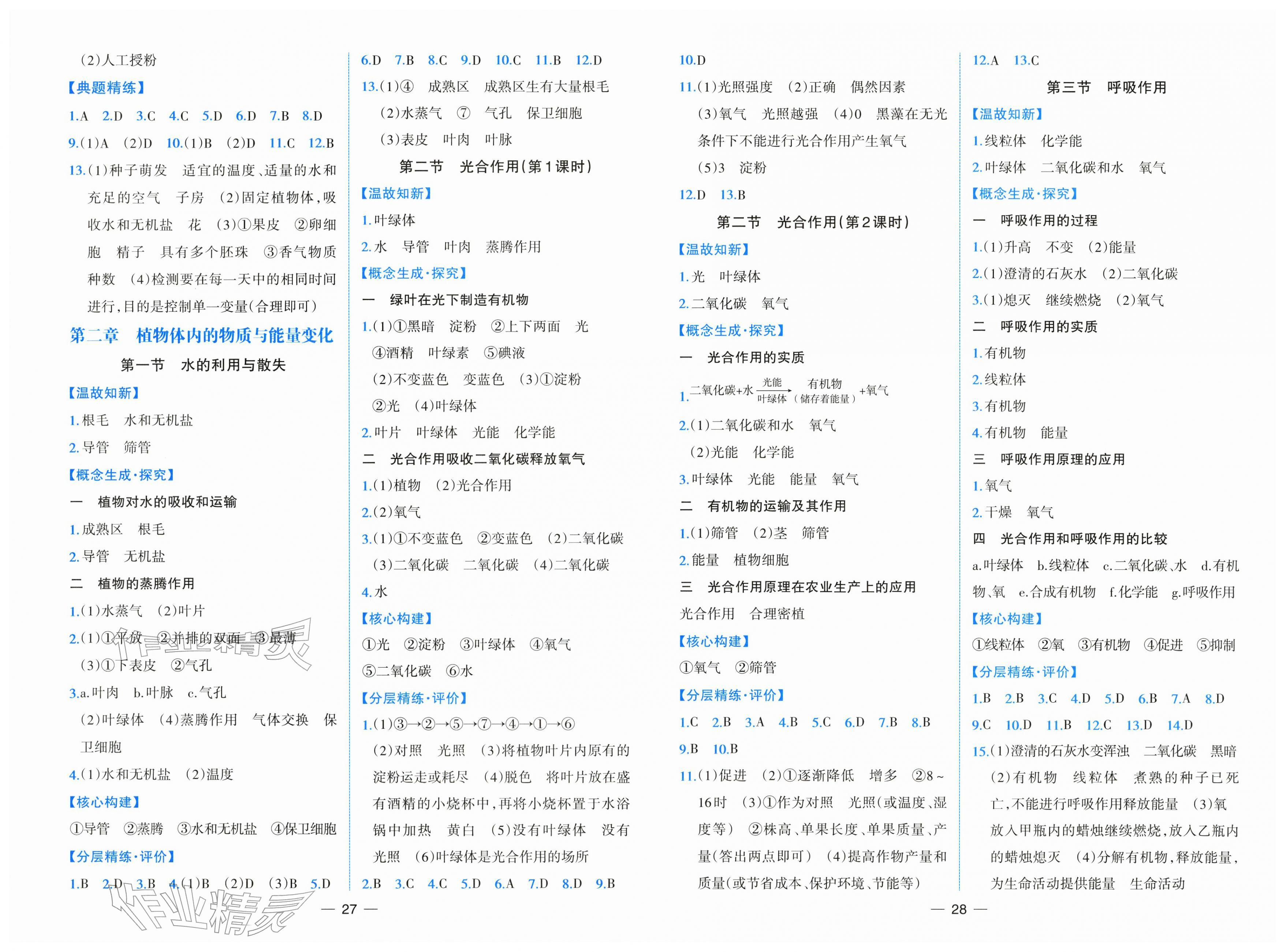 2026年课时练人民教育出版社七年级生物下册人教版&nbsp;第2页