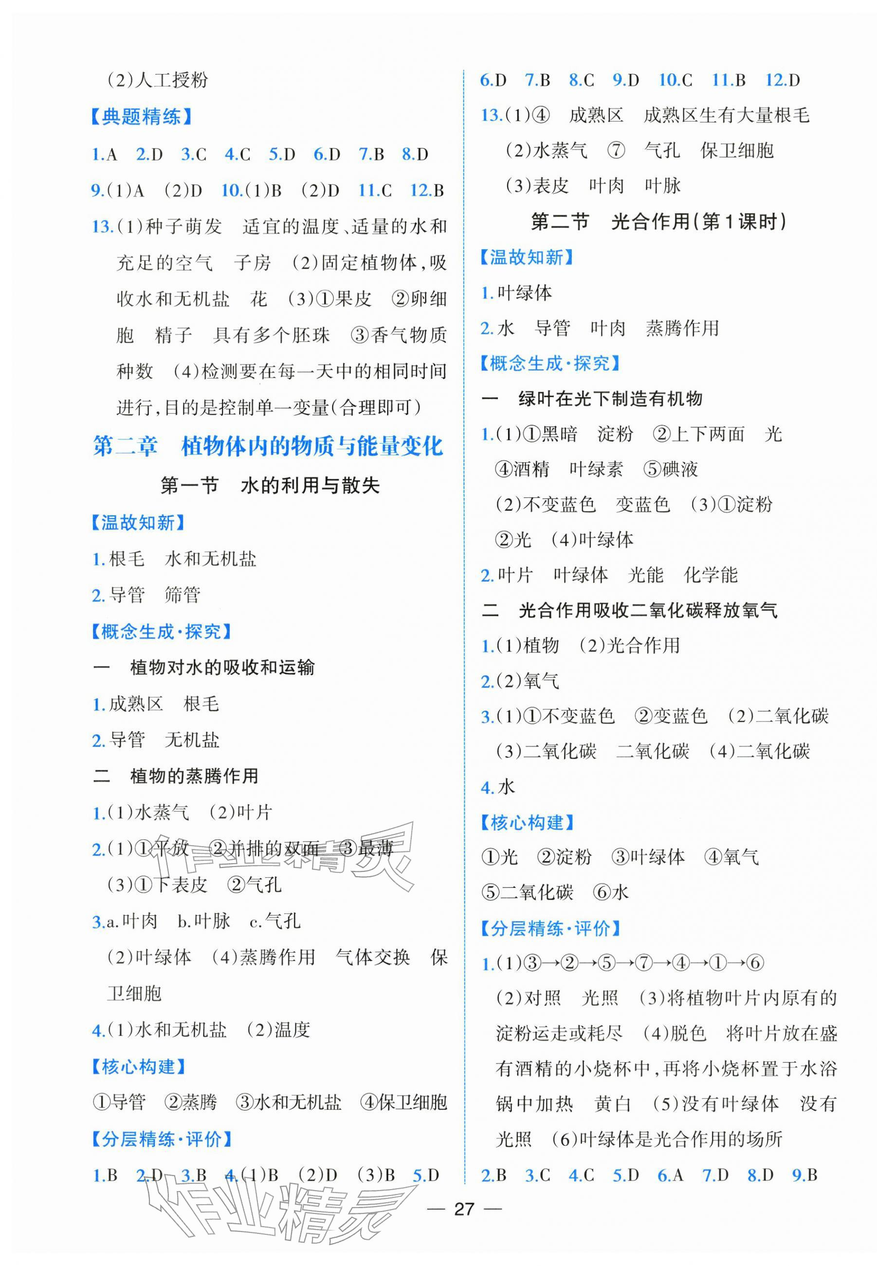 2026年课时练人民教育出版社七年级生物下册人教版&nbsp;第3页