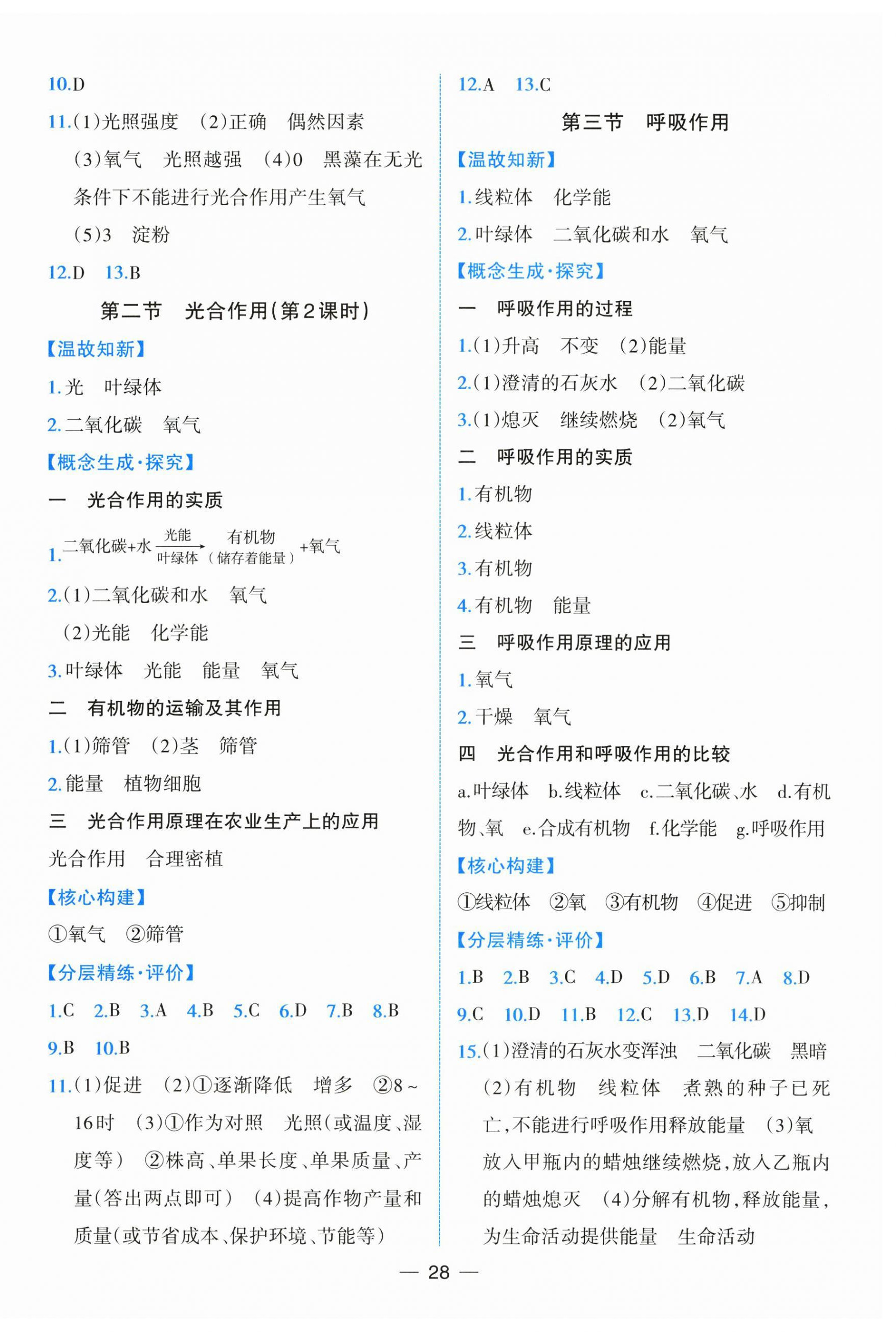 2026年课时练人民教育出版社七年级生物下册人教版&nbsp;第4页
