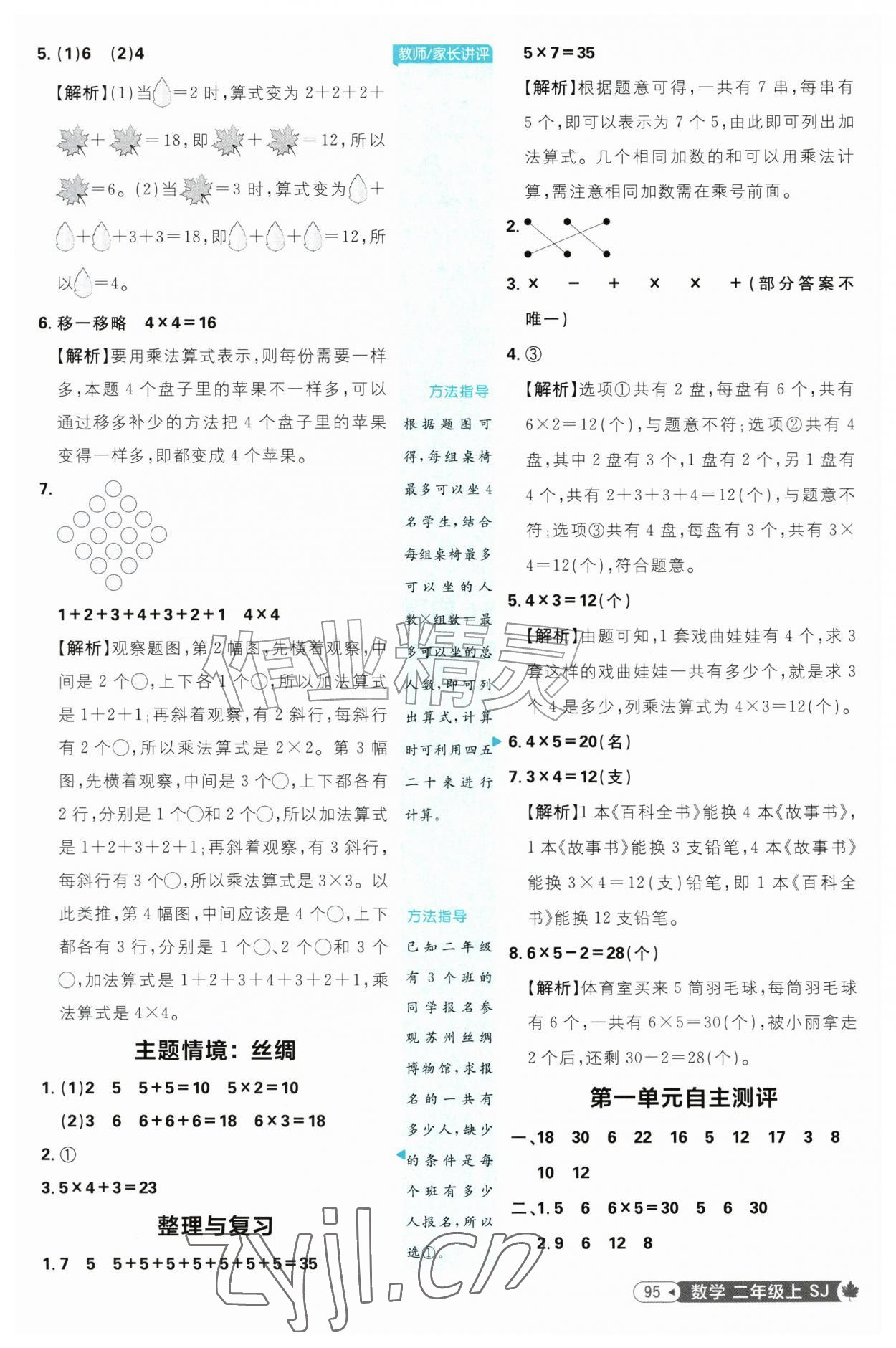 2026年小学必刷题二年级数学上册苏教版&nbsp;第5页