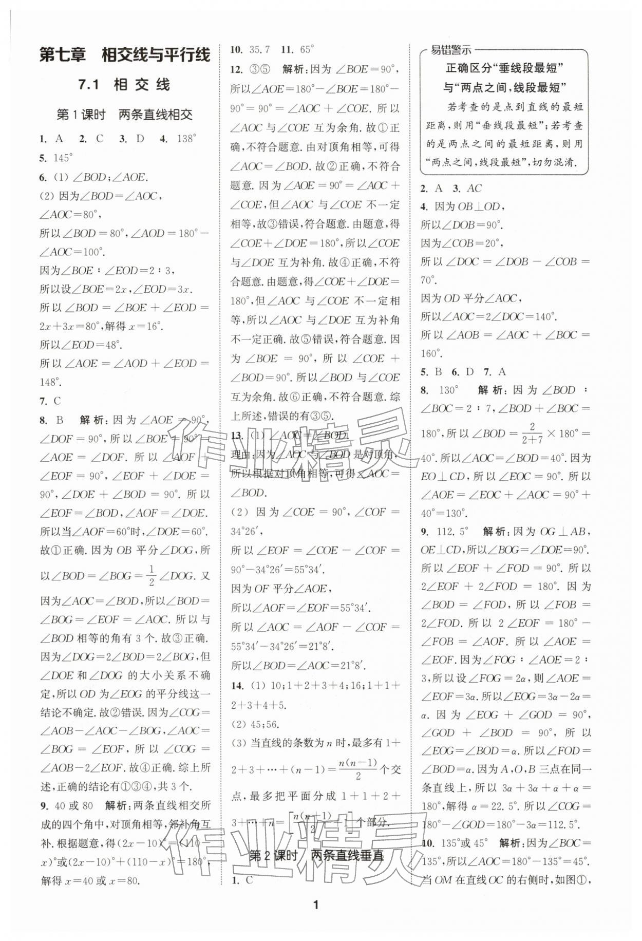 2026年拔尖特训七年级数学下册人教版&nbsp;第1页