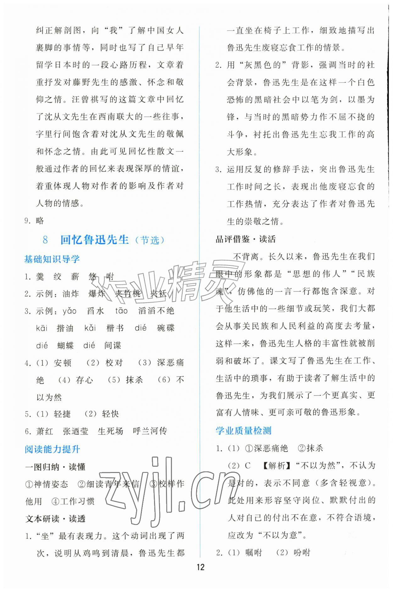 2026年同步轻松练习八年级语文上册人教版&nbsp;参考答案第11页