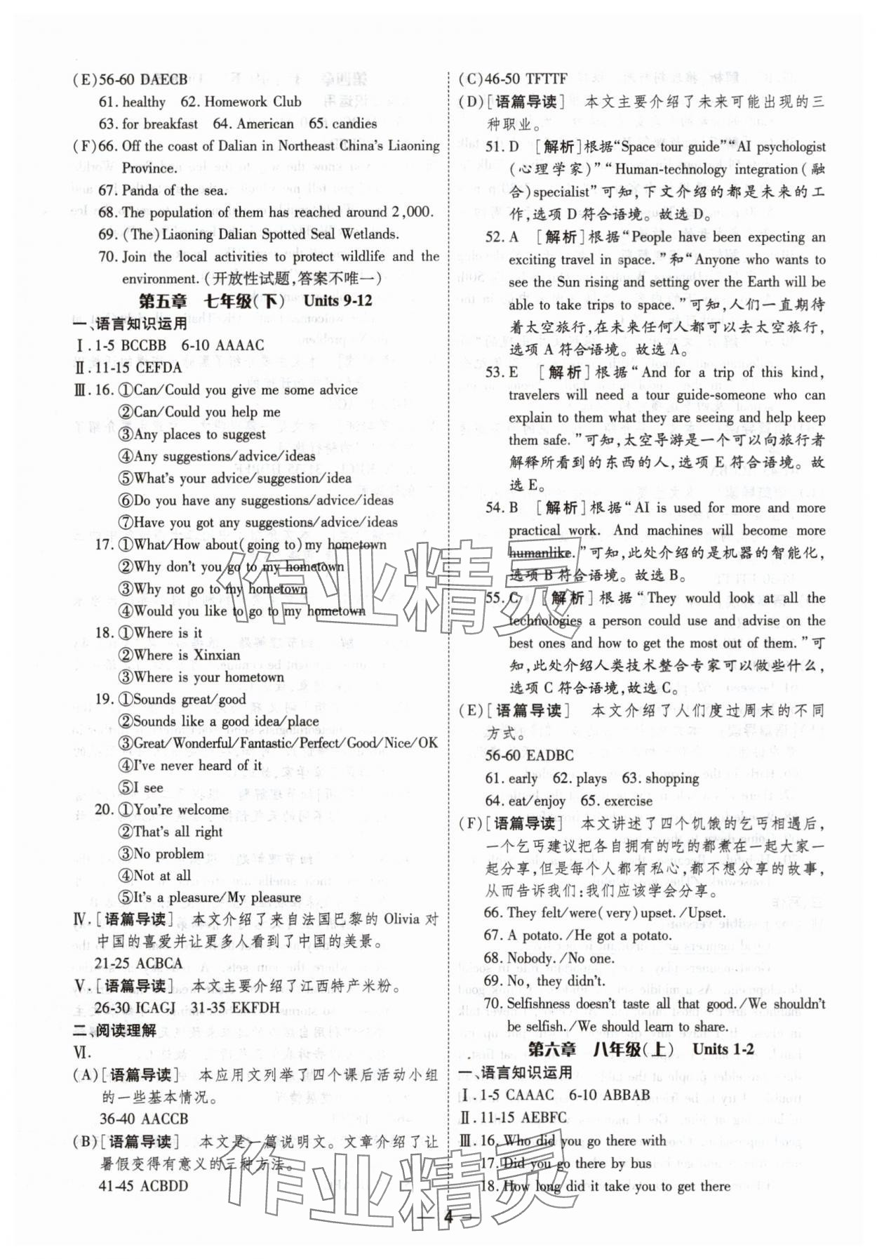 2025年中考123中考一轮总复习英语吉林专版&nbsp;第4页