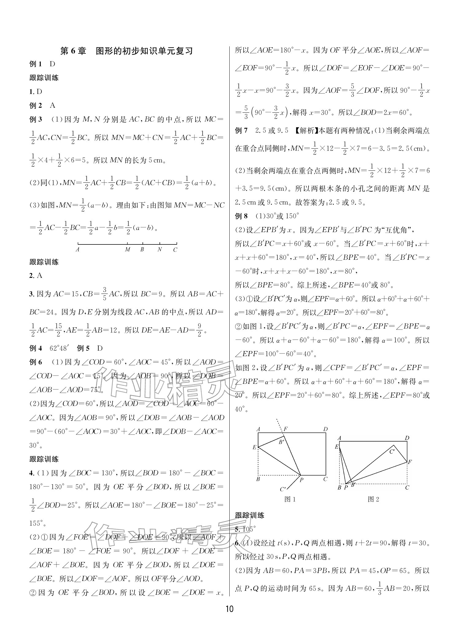 2025年各地期末名卷精选七年级数学上册浙教版&nbsp;参考答案第9页