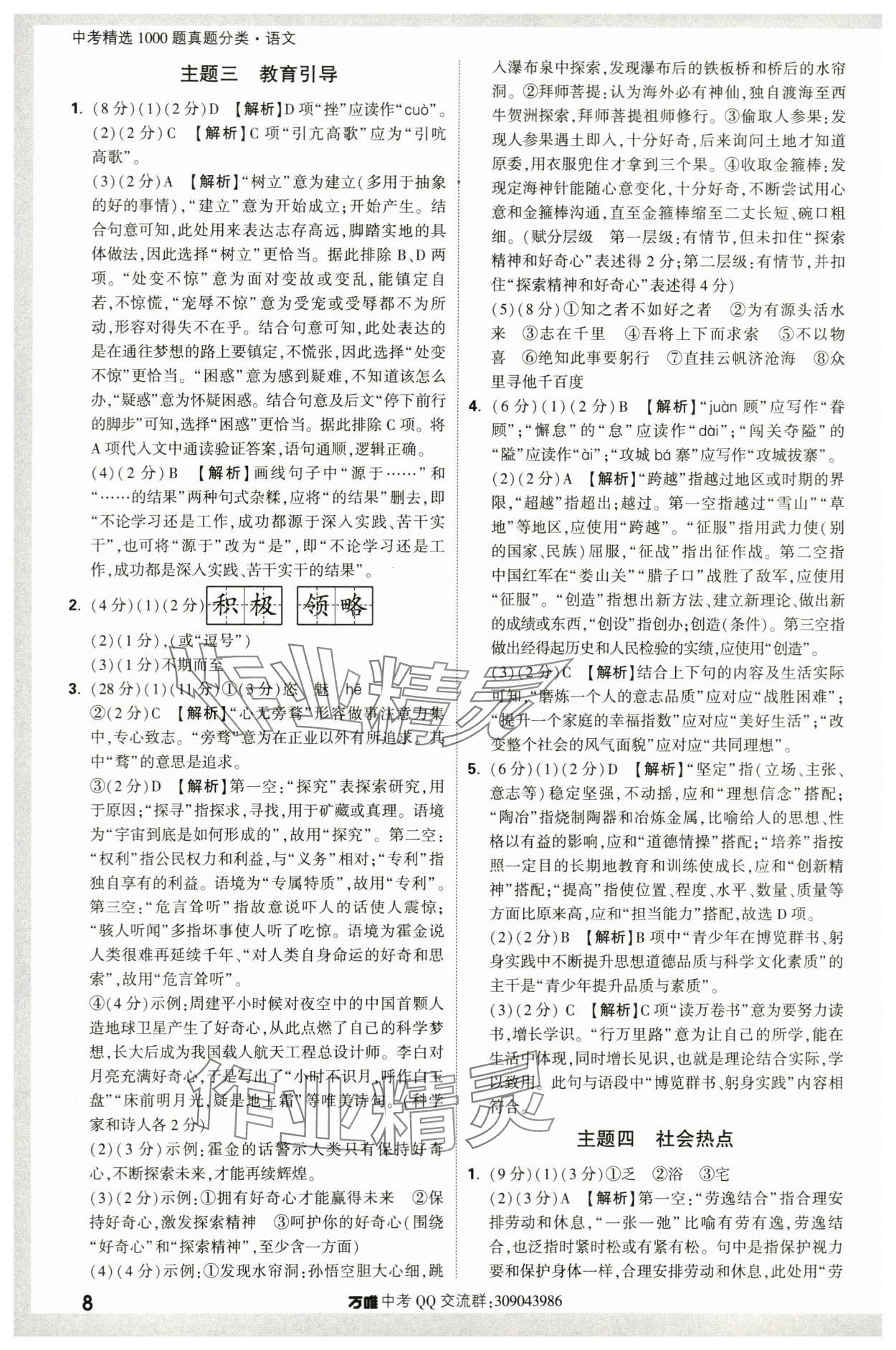 2024年万唯中考真题分类语文&nbsp;第8页