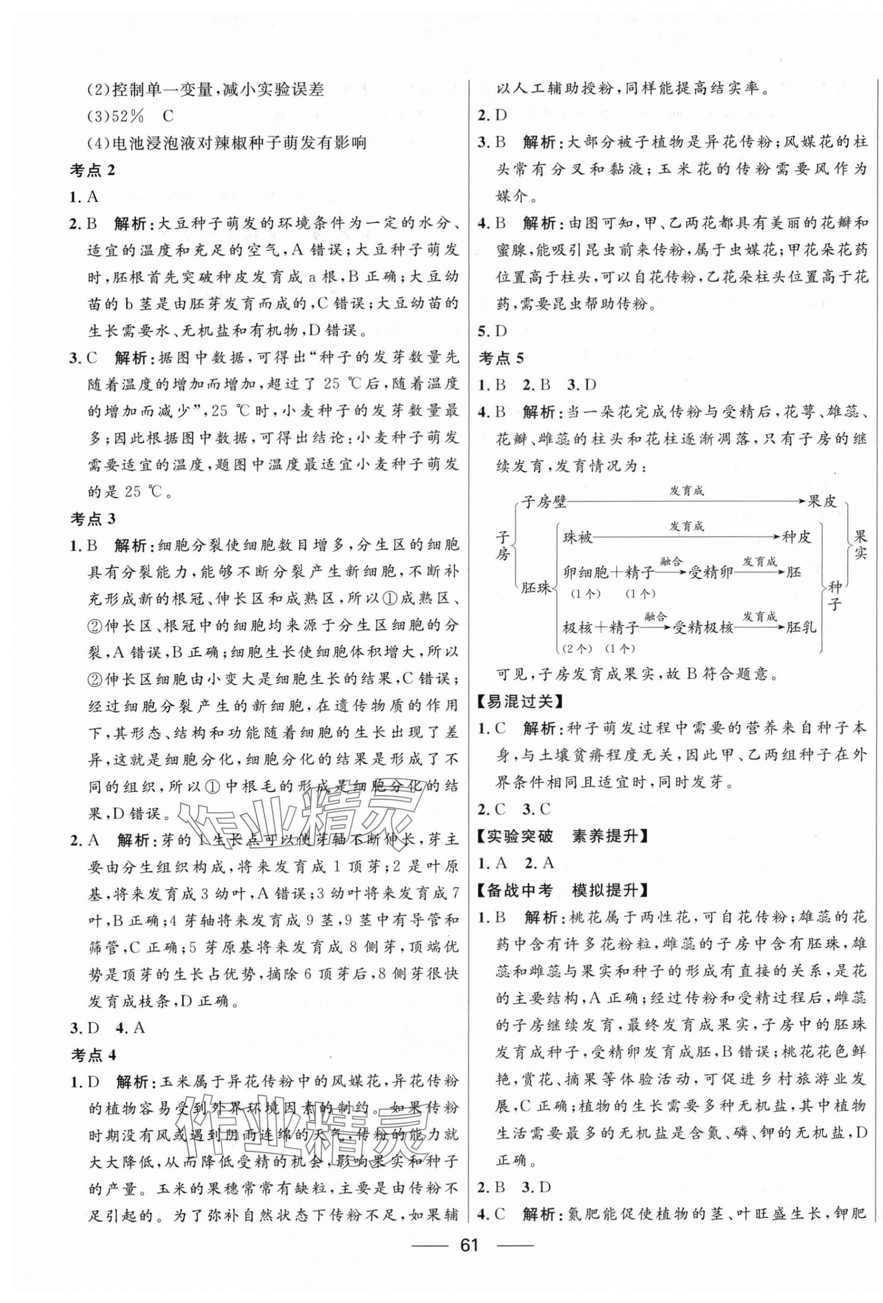 2025年创新与探究中考总复习生物&nbsp;第5页