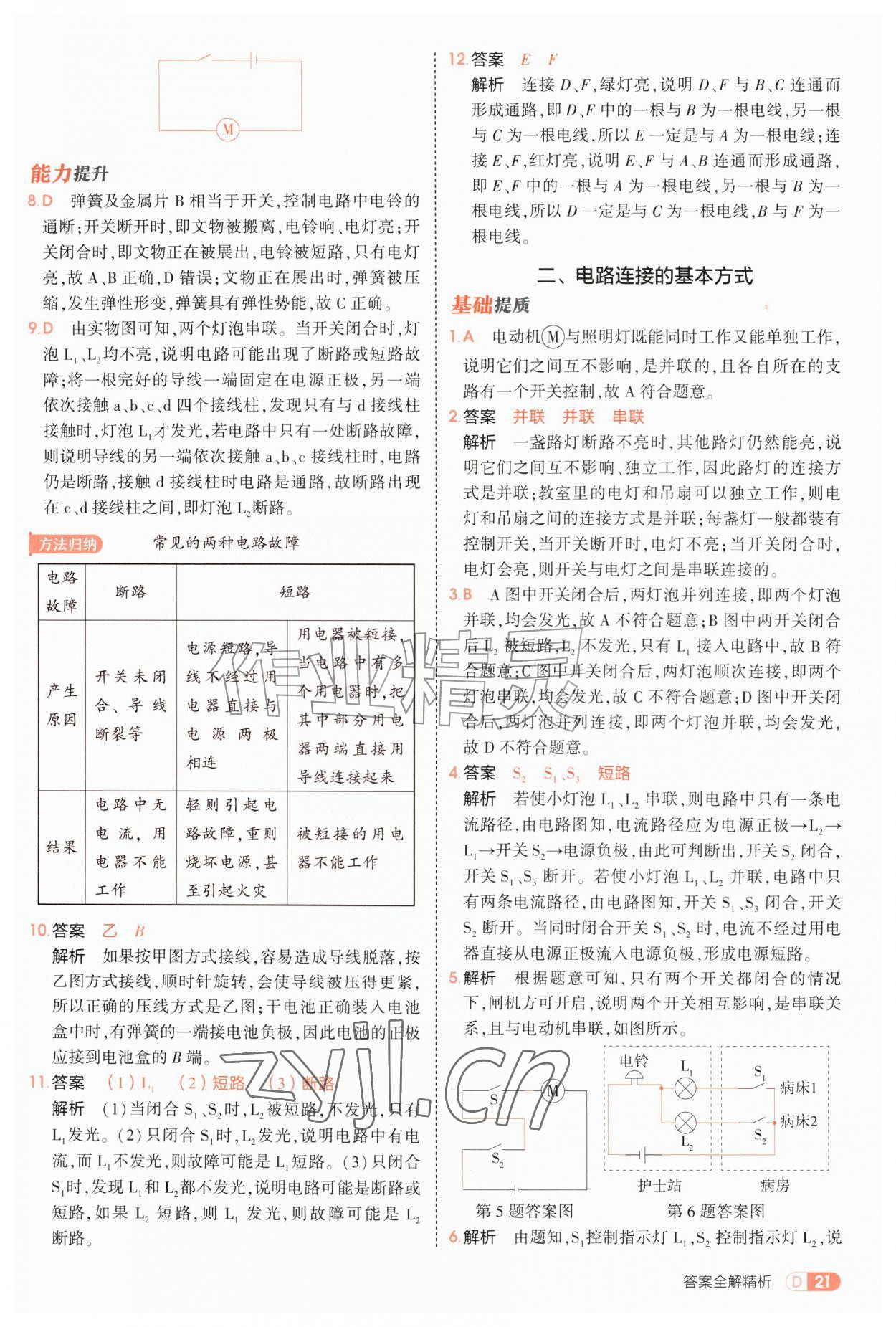 2026年5年中考3年模拟九年级物理全一册苏科版&nbsp;第21页