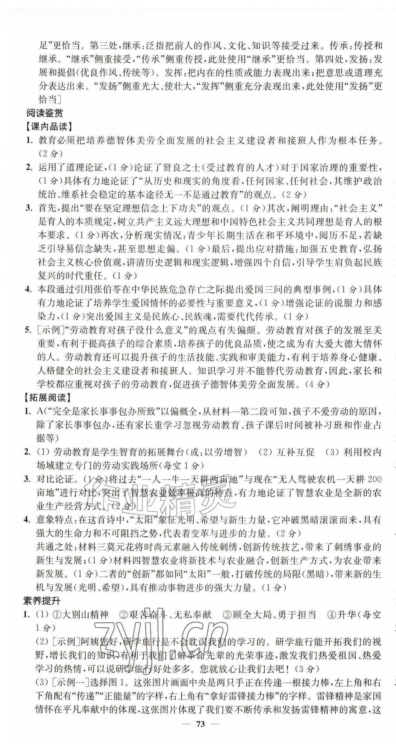 2026年南通小题课时提优作业本九年级语文上册人教版&nbsp;第9页