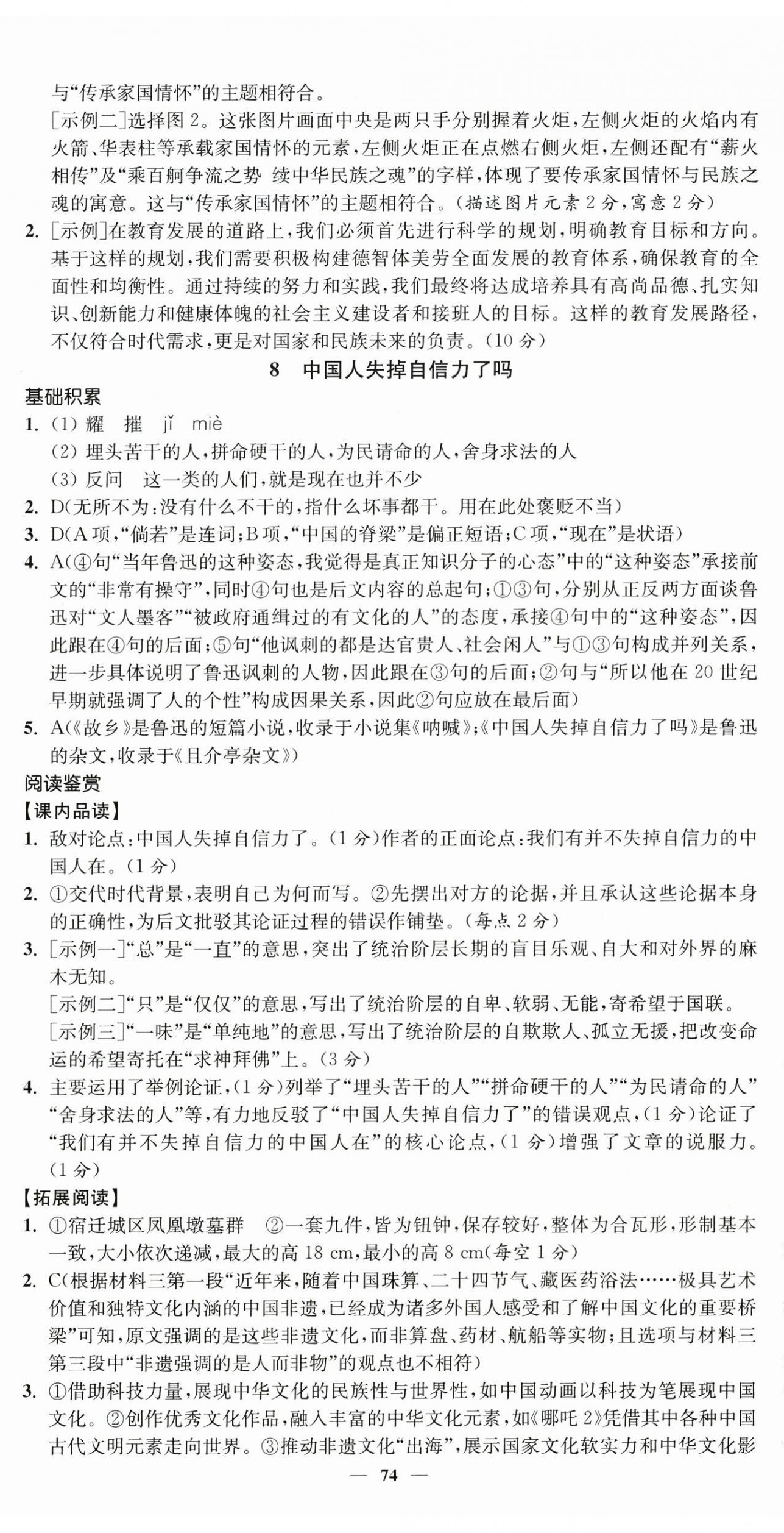 2026年南通小题课时提优作业本九年级语文上册人教版&nbsp;第10页