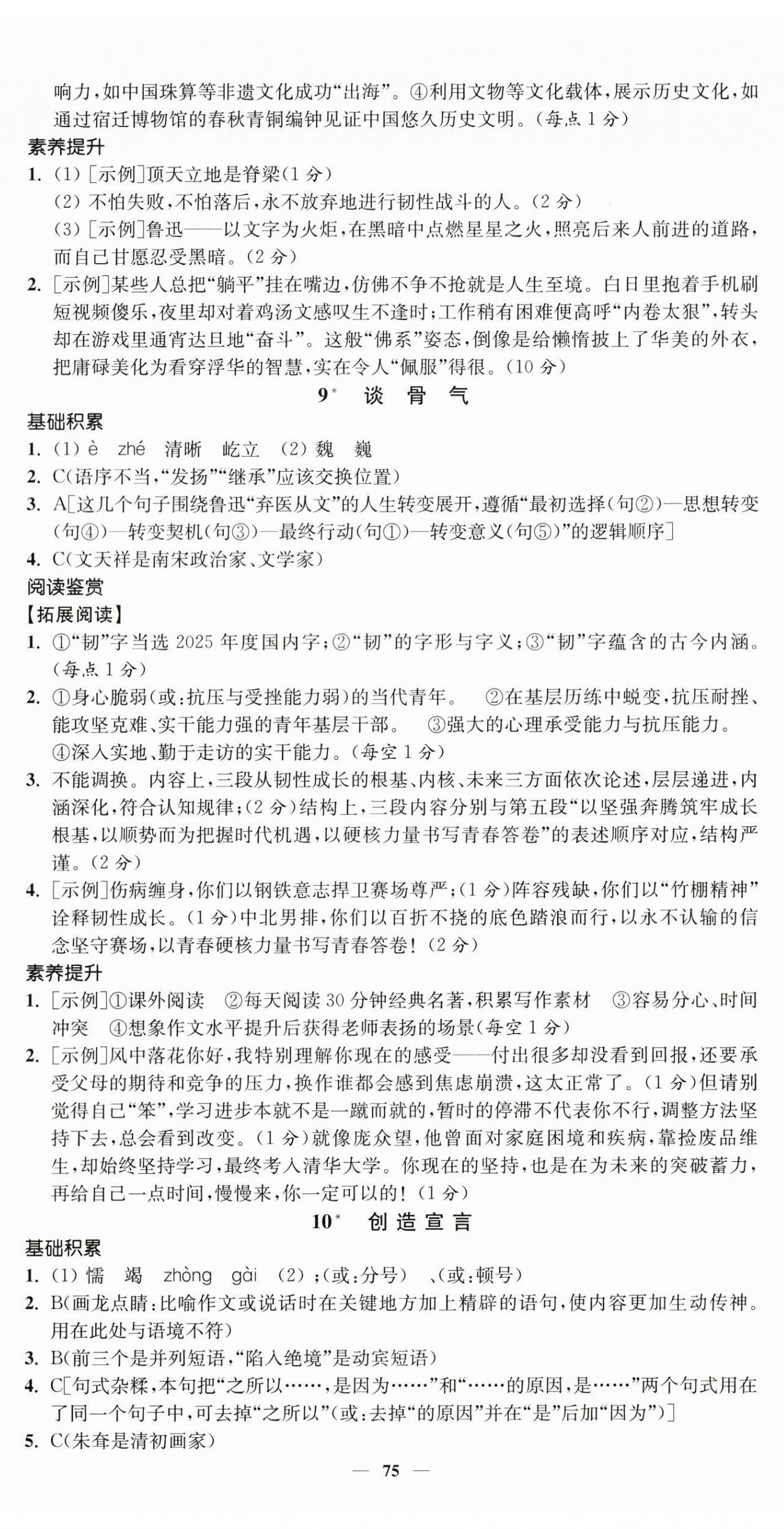 2026年南通小题课时提优作业本九年级语文上册人教版&nbsp;第11页