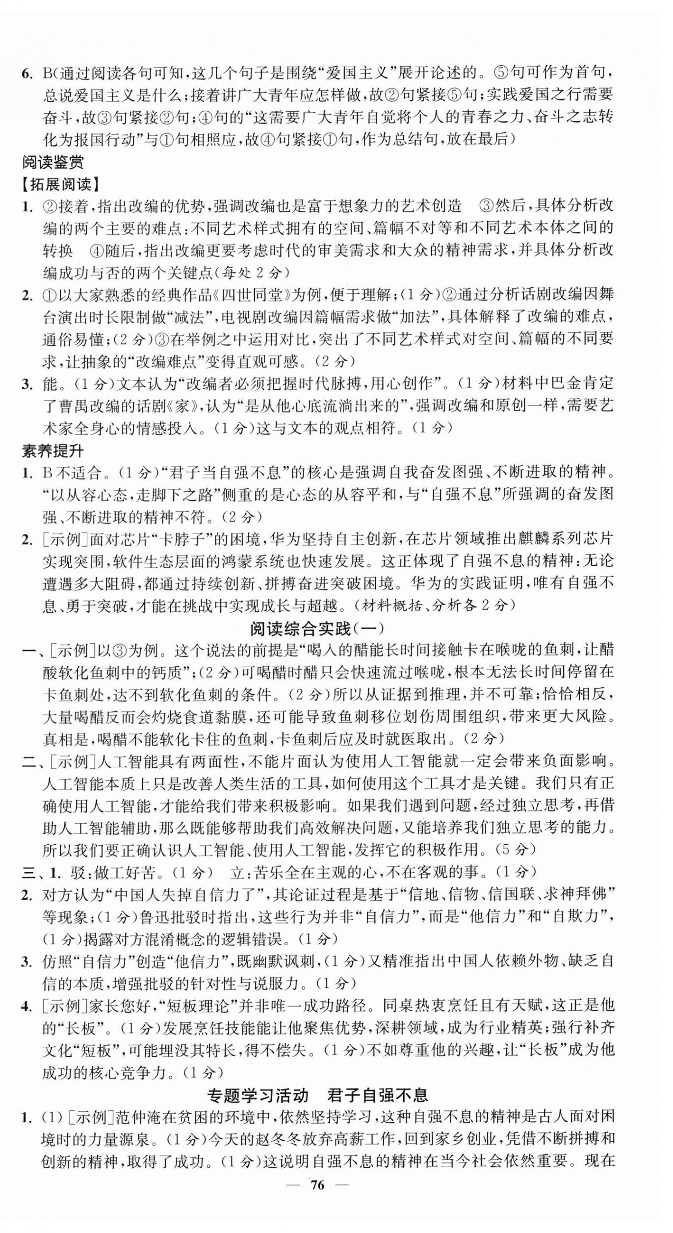 2026年南通小题课时提优作业本九年级语文上册人教版&nbsp;第12页