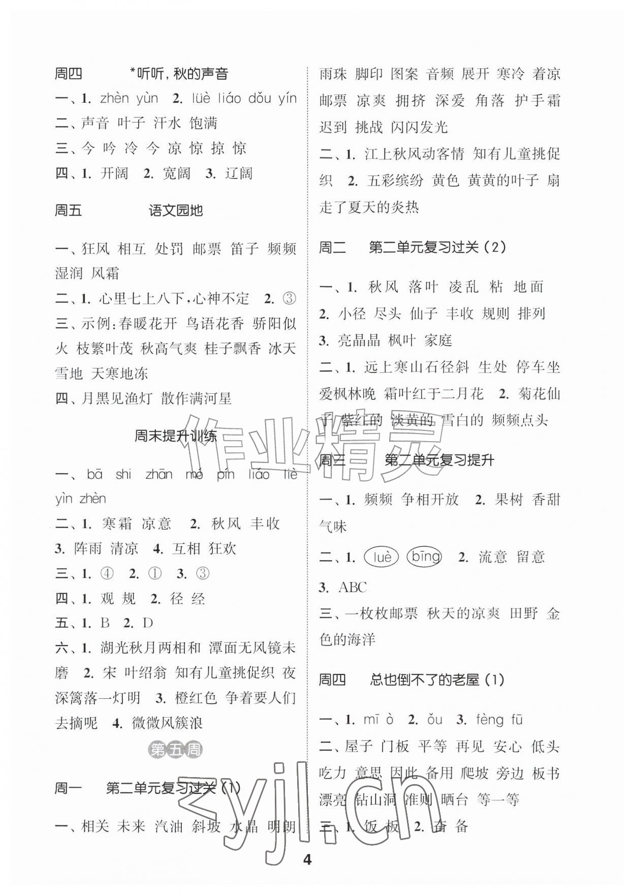 2026年通城学典默写能手三年级语文上册人教版江苏专用&nbsp;第4页