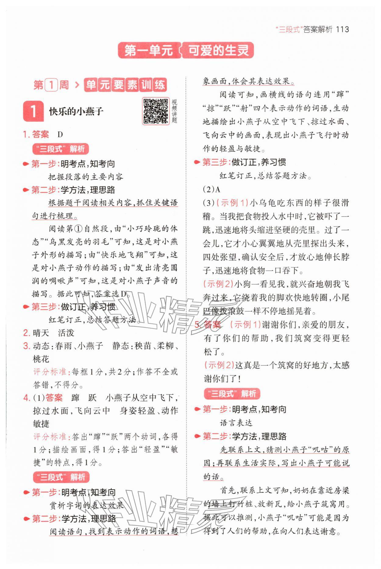 2026年一本小学语文同步阅读三年级下册人教版&nbsp;第1页