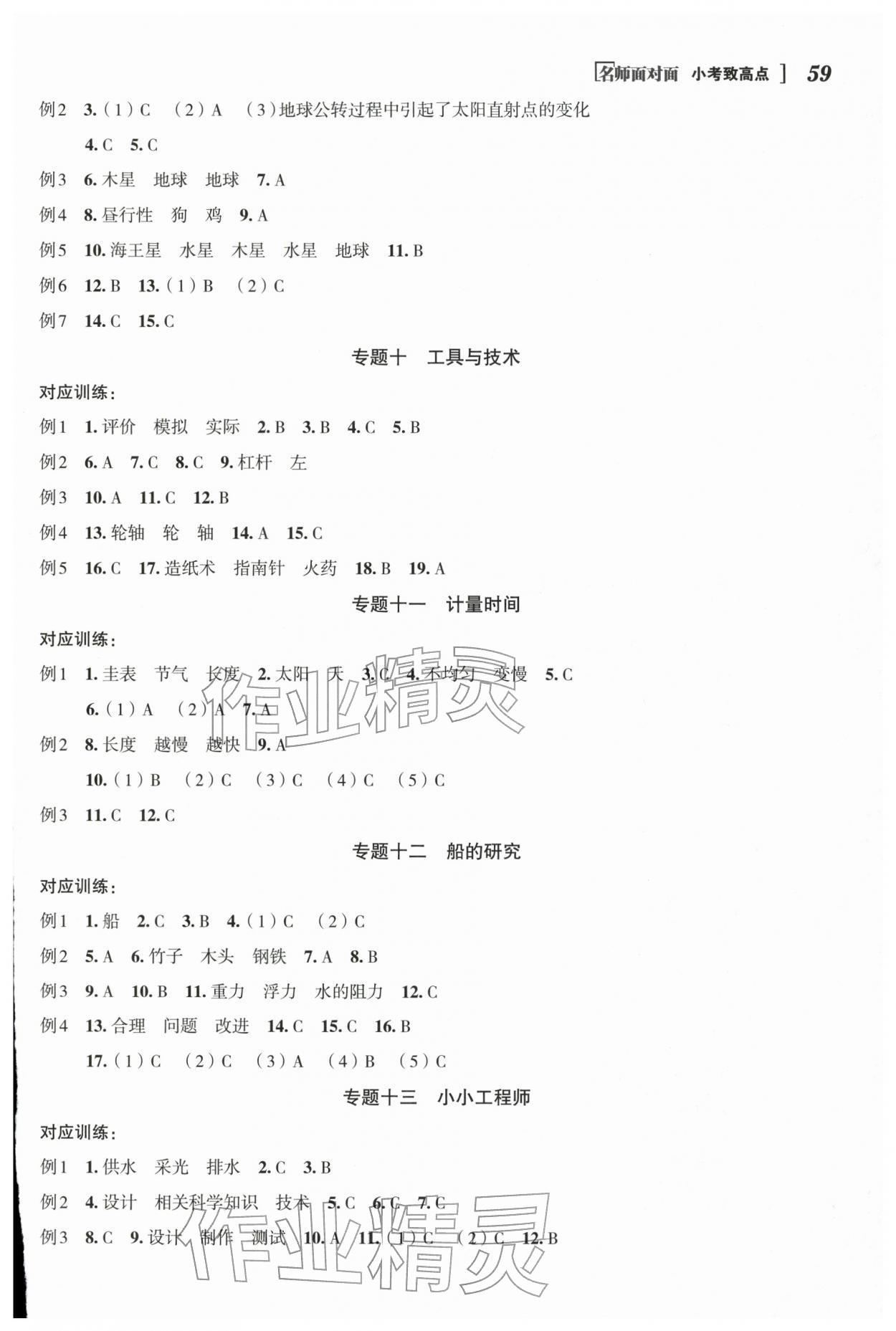 2026年名师面对面小考致高点科学&nbsp;参考答案第3页