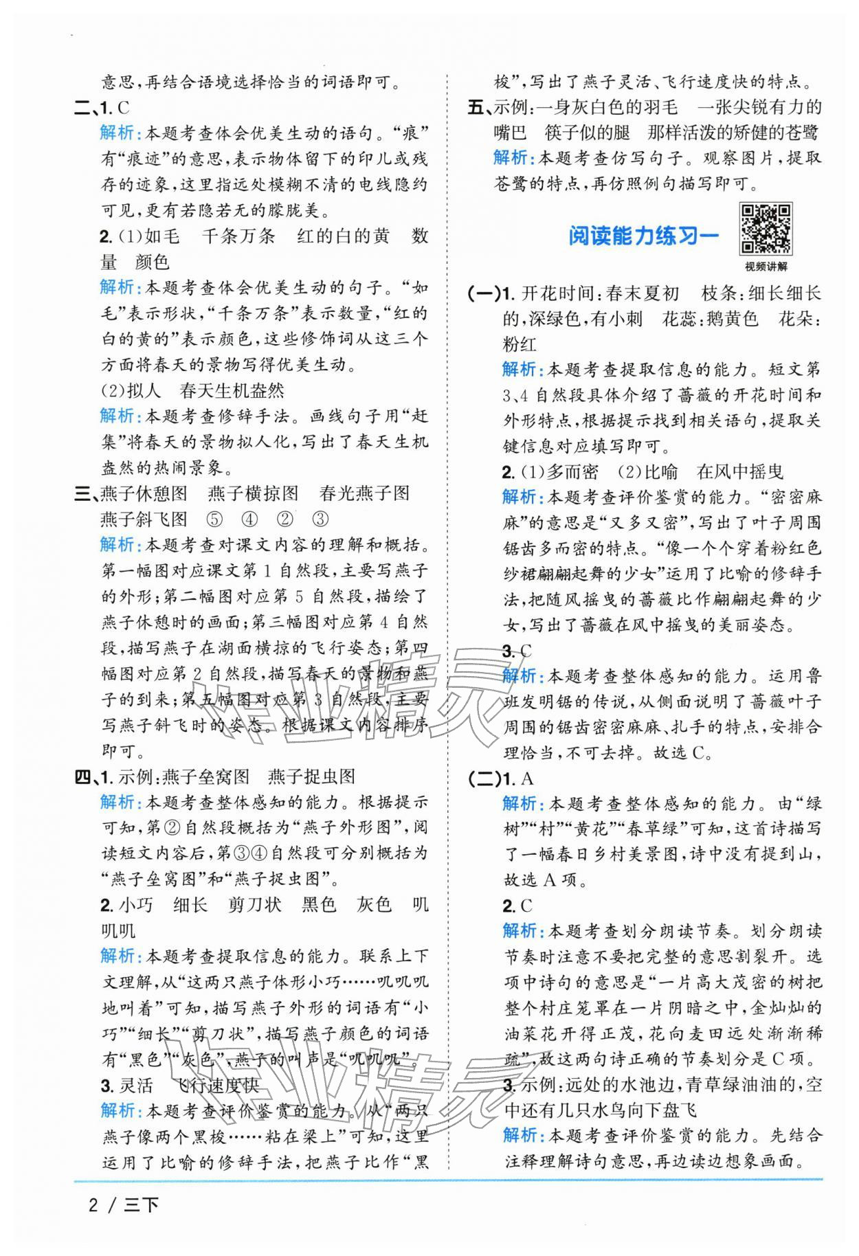 2026年阳光同学课时优化作业三年级语文下册人教版江苏专版&nbsp;参考答案第2页