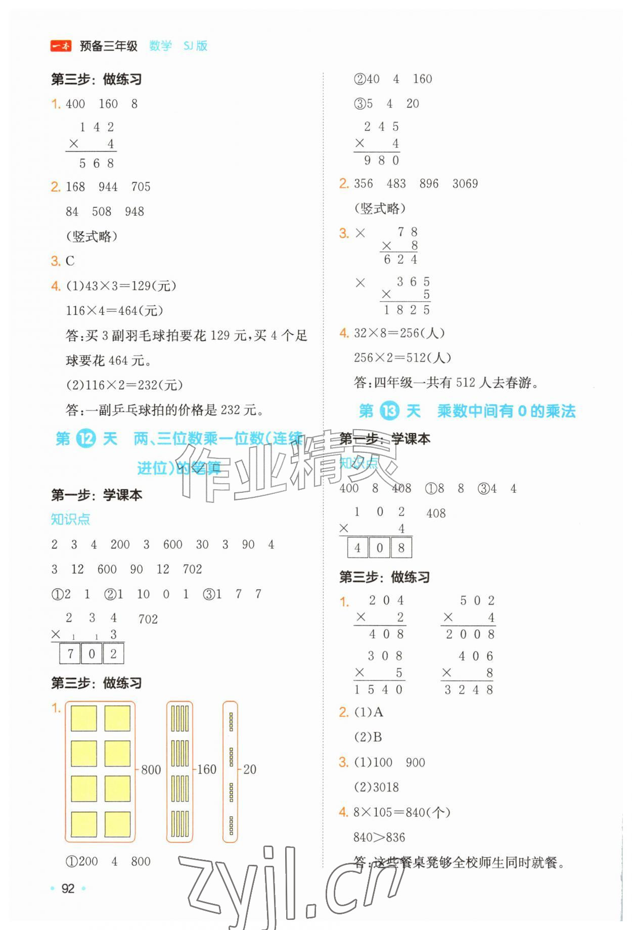 2026年一本预备二升三年级数学苏教版&nbsp;第4页