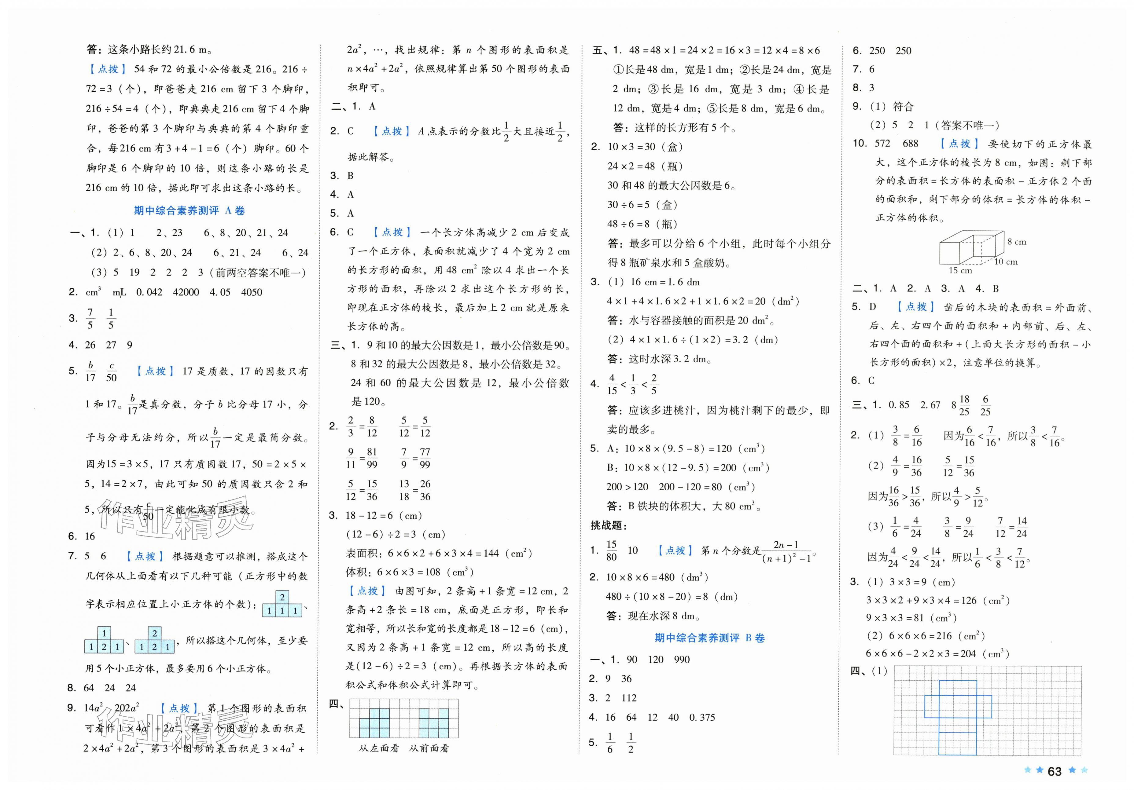 2026年好卷五年级数学下册人教版&nbsp;第5页