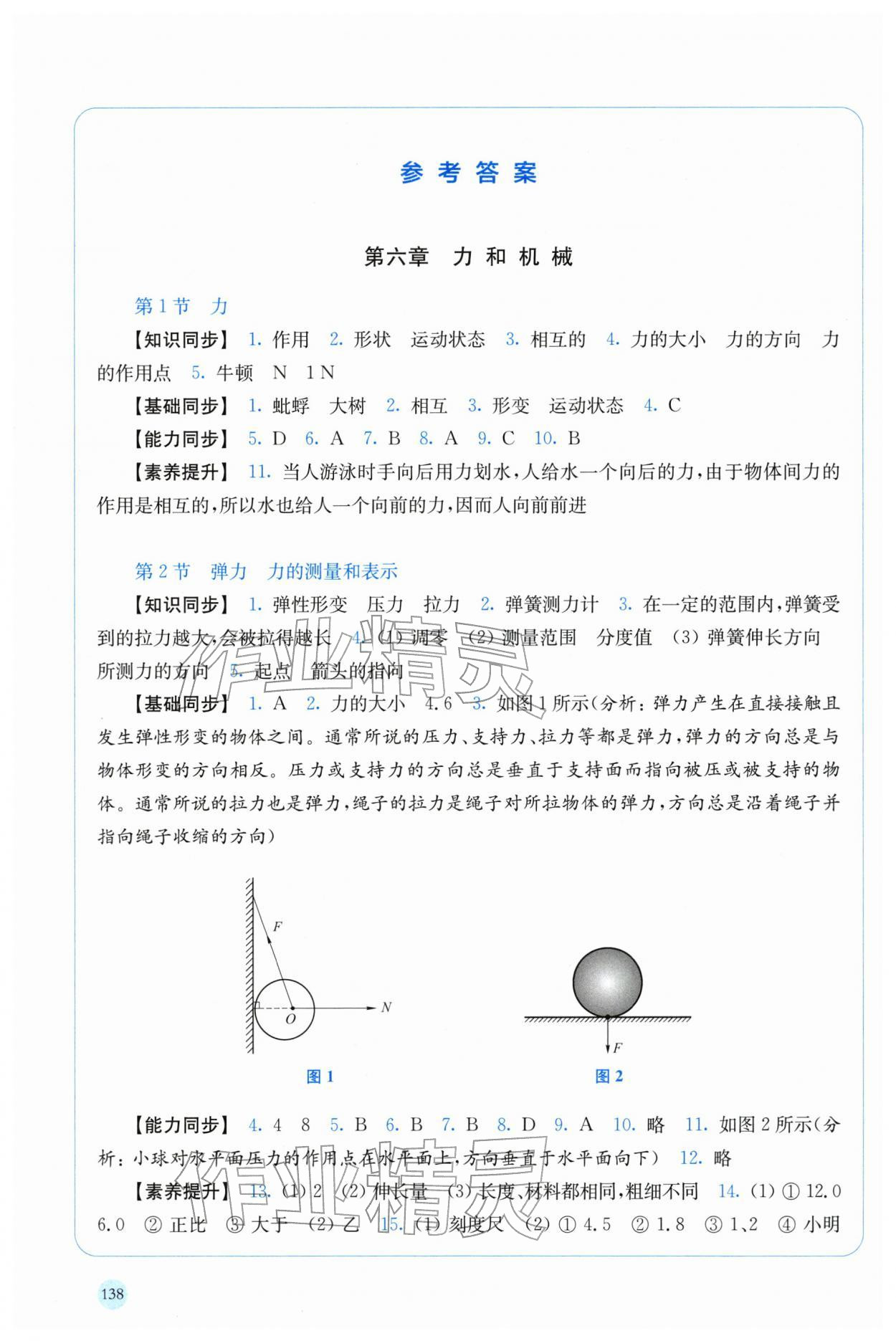 2026年同步练习上海科学技术出版社八年级物理下册沪粤版安徽专版&nbsp;参考答案第1页