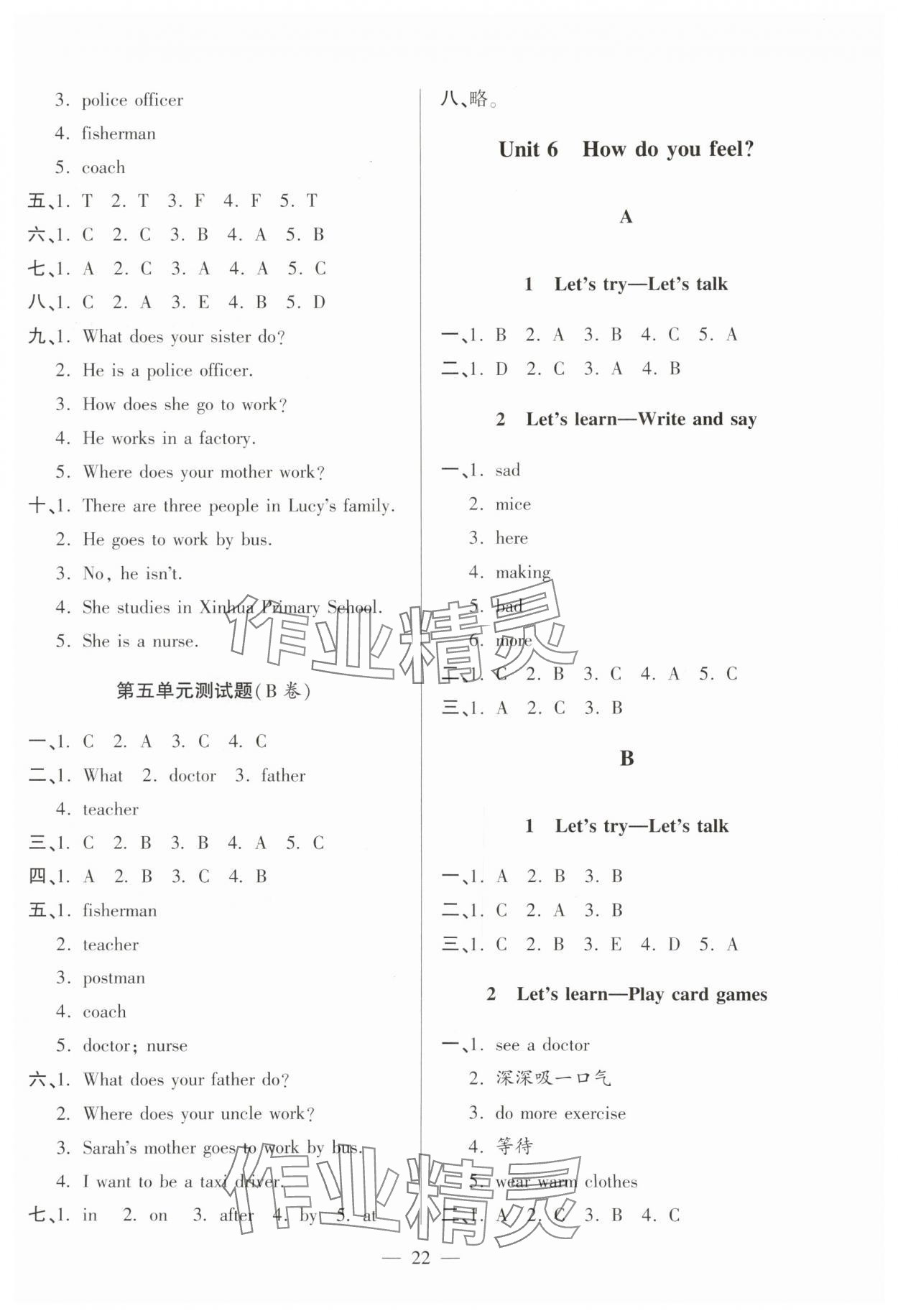 2025年新课堂学习与探究六年级英语上册人教版&nbsp;第8页