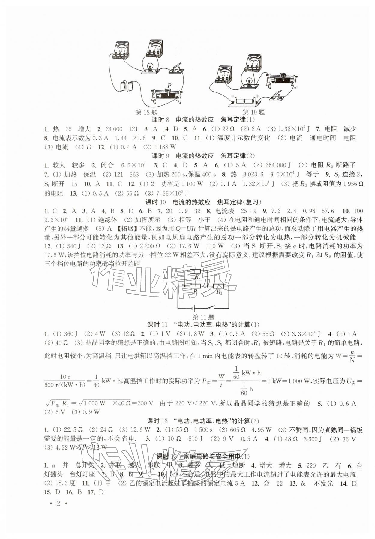 2026年高效精练九年级物理下册苏科版&nbsp;第2页