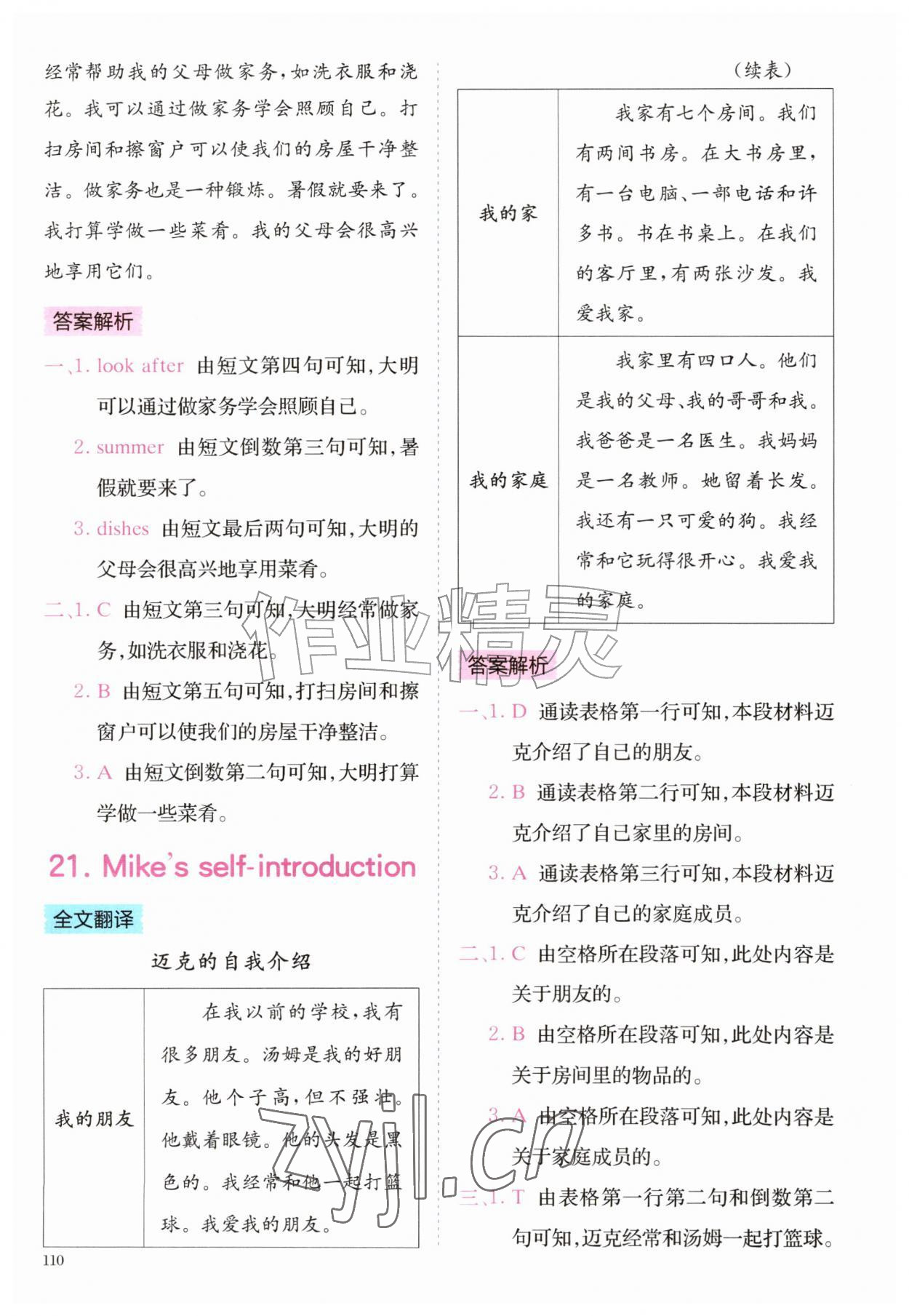 2026年星火英语阅读训练100篇四年级&nbsp;参考答案第10页