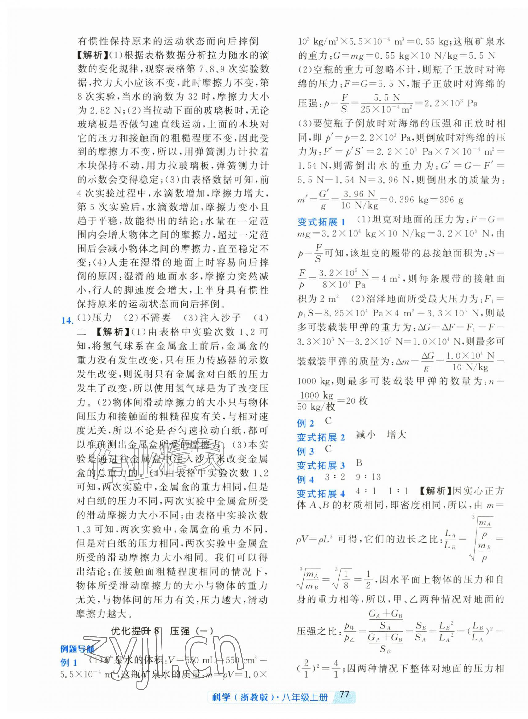 2026年励耘新培优八年级科学上册浙教版&nbsp;第13页