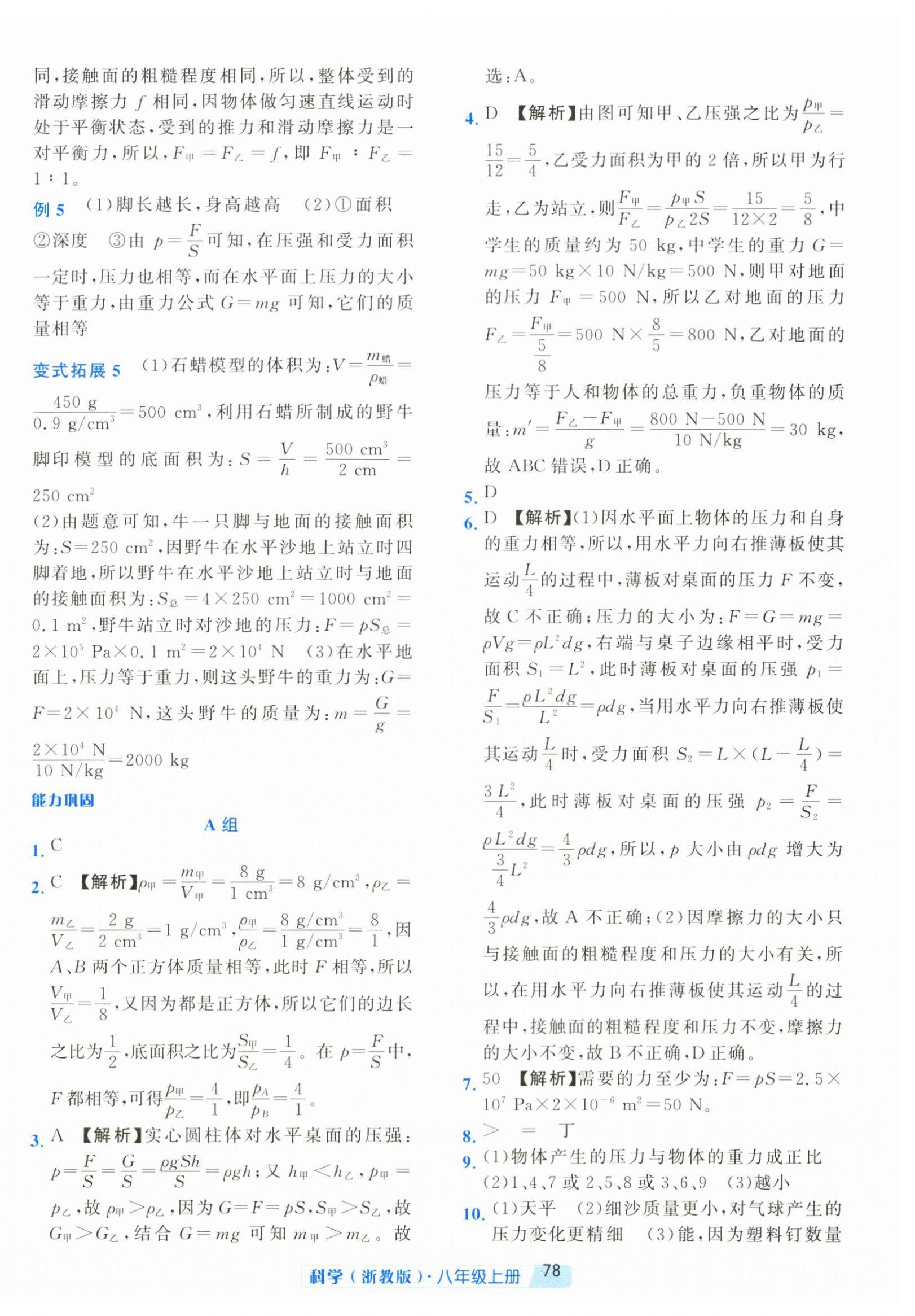 2026年励耘新培优八年级科学上册浙教版&nbsp;第14页