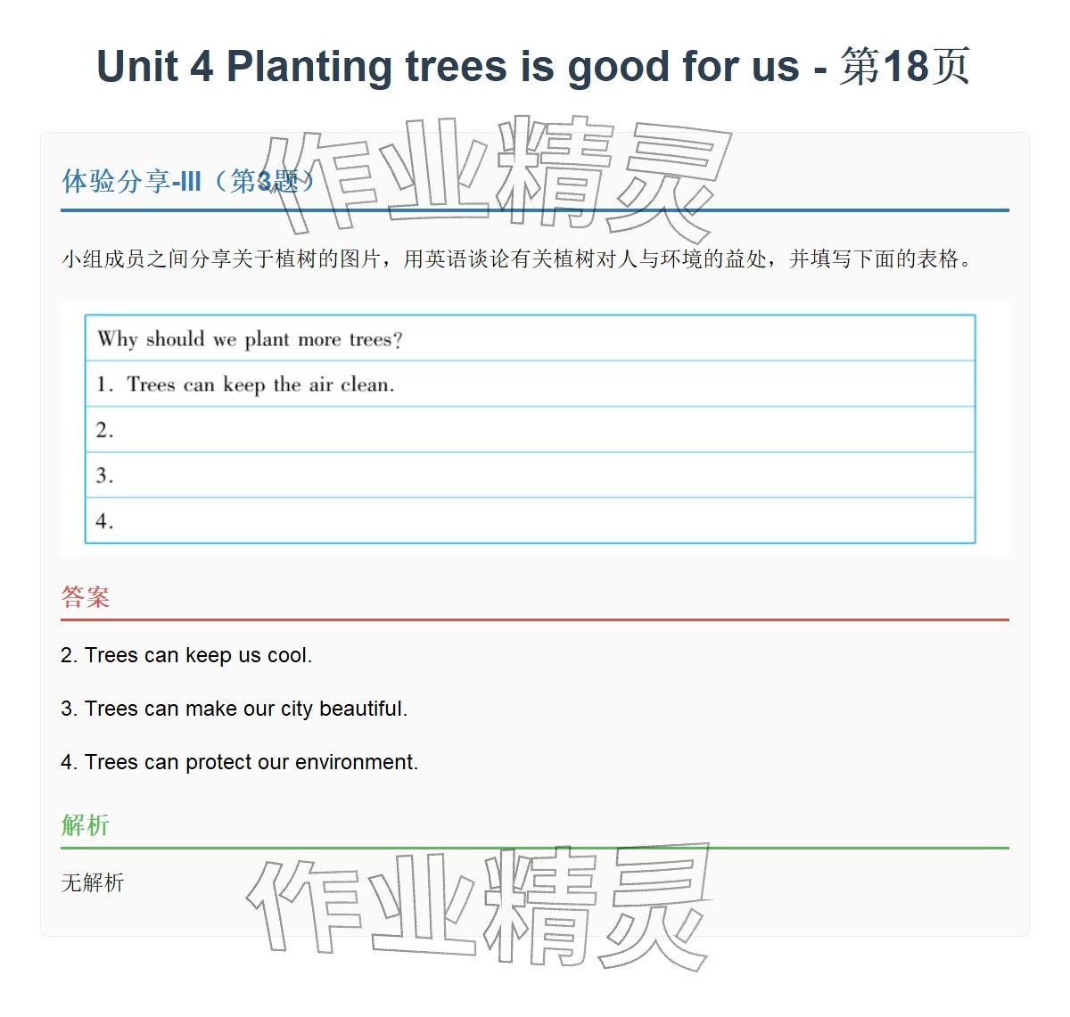 2026年同步实践评价课程基础训练六年级英语下册湘少版&nbsp;参考答案第37页