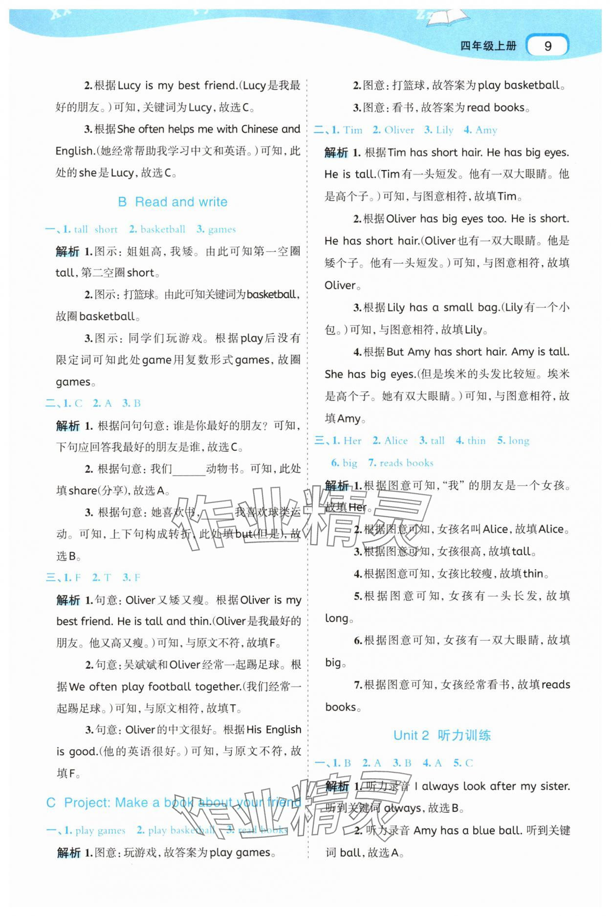 2025年名师面对面先学后练四年级英语上册人教版&nbsp;参考答案第9页