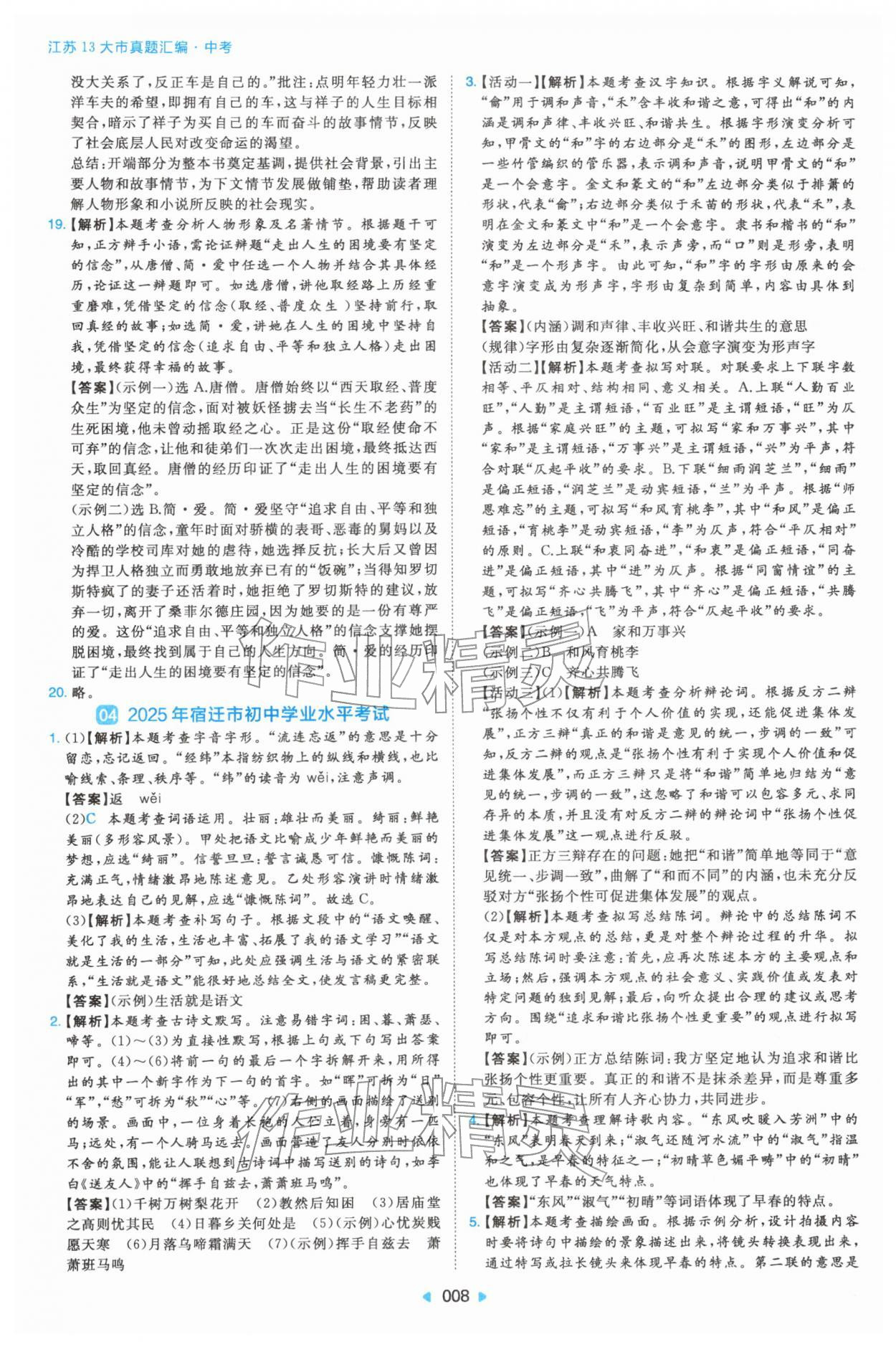 2026年江苏13大市真题汇编综合&nbsp;参考答案第8页