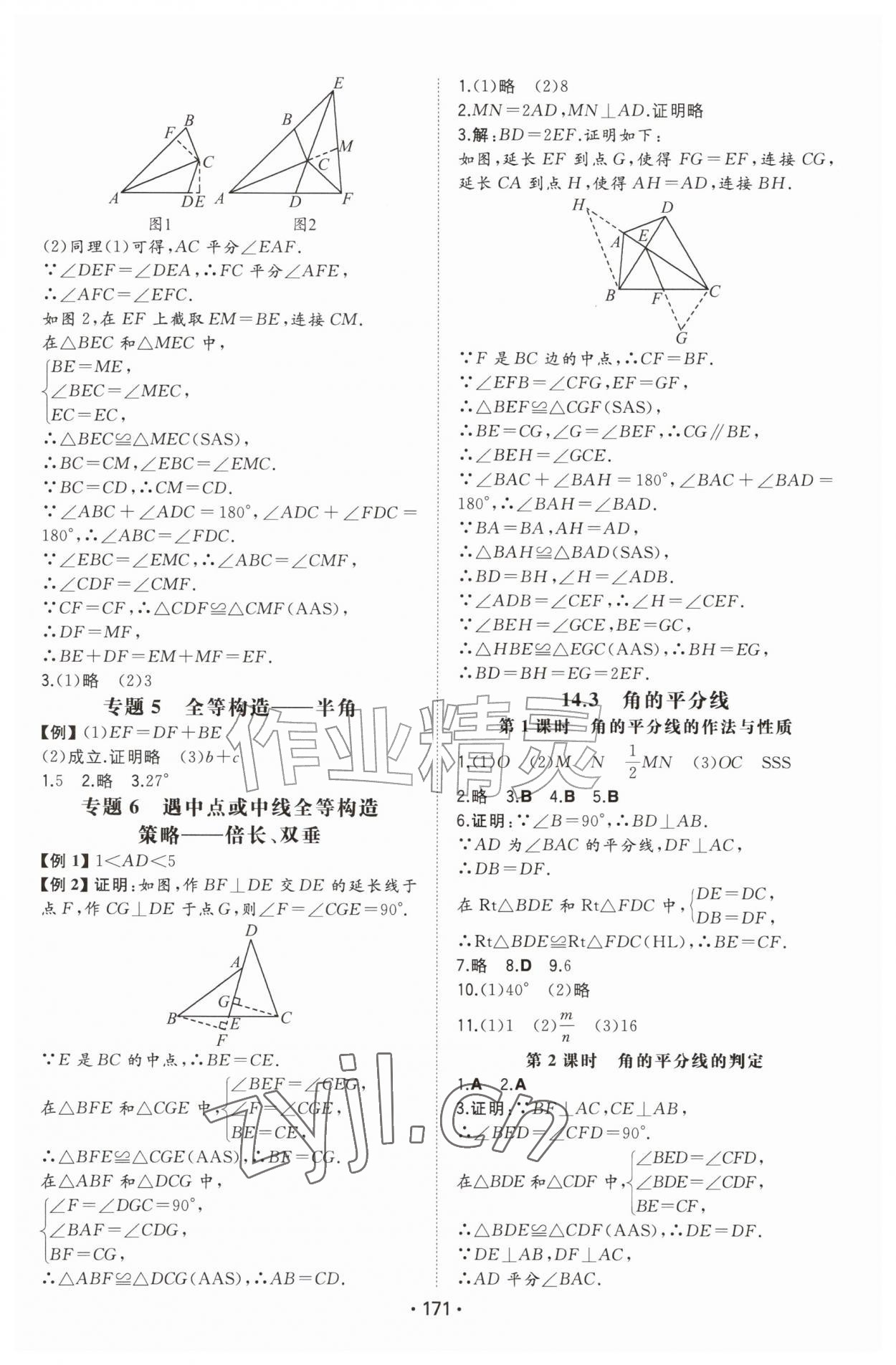 2026年一本同步训练八年级初中数学上册人教版&nbsp;第5页