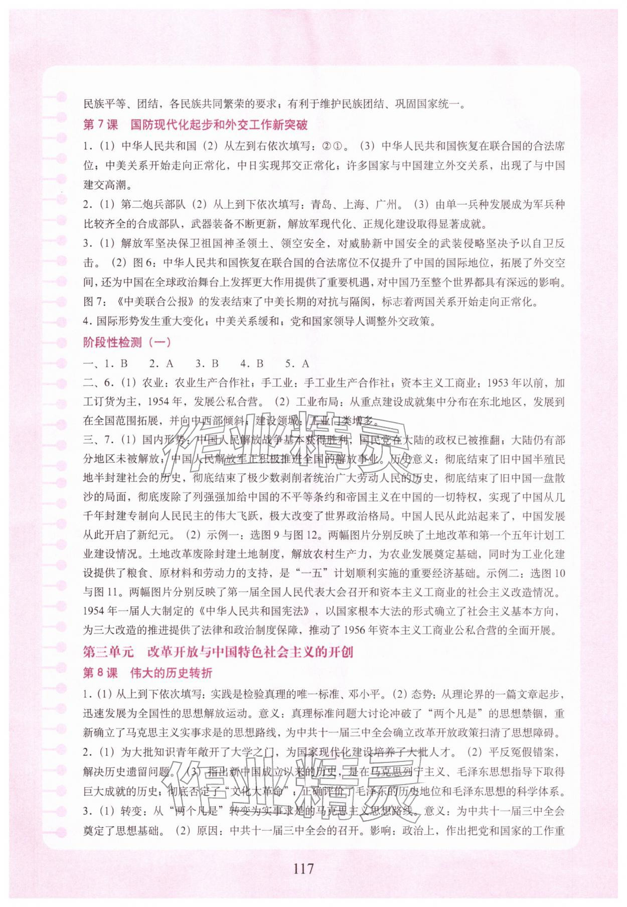 2026年填充图册中国地图出版社八年级历史下册人教版陕西专版&nbsp;参考答案第3页