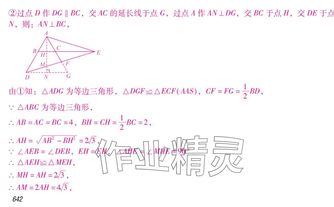 2024年激智数学中考&nbsp;参考答案第49页
